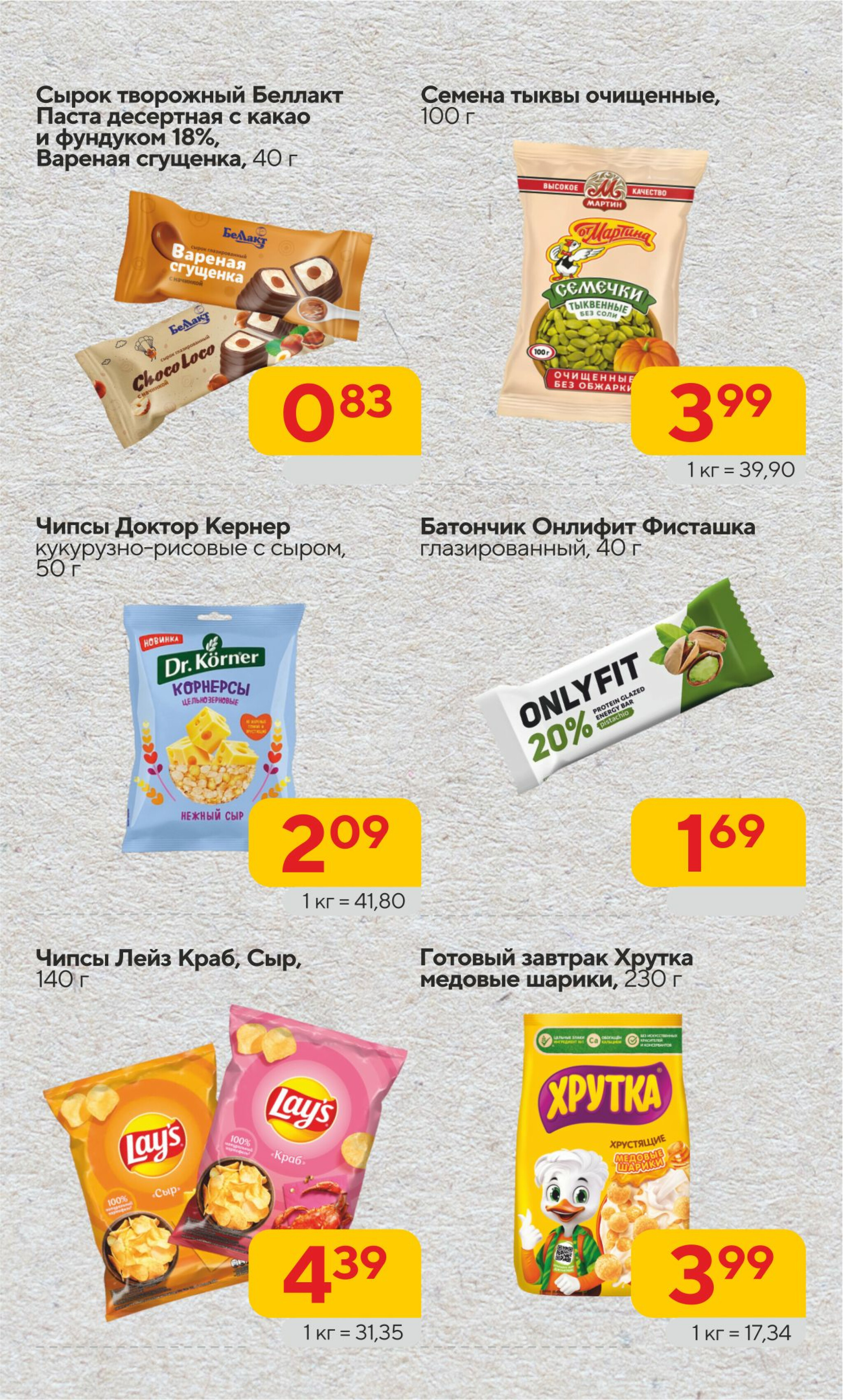 Хит-цена! 2  - 15 Июля 2025 8