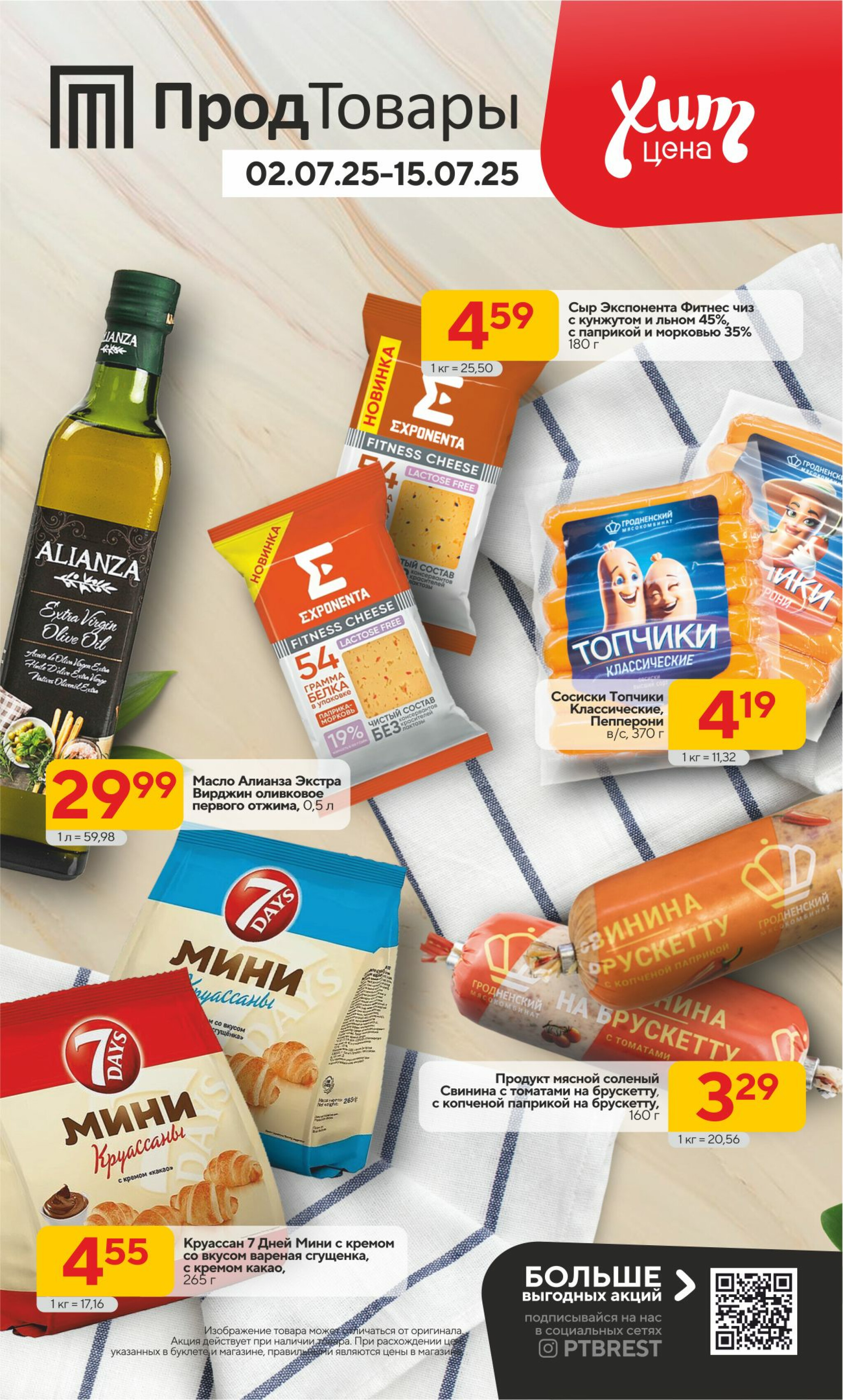 Хит-цена! 2  - 15 Июля 2025 1