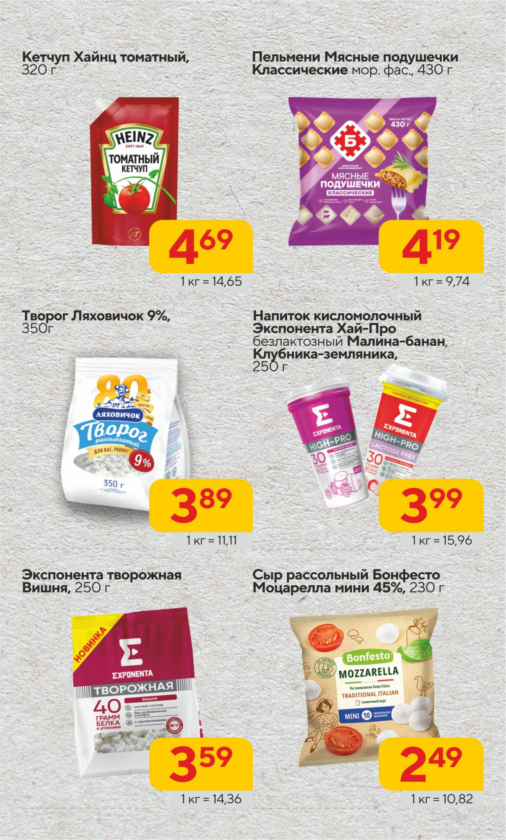 Хит-цена! 2  - 15 Июля 2025 6