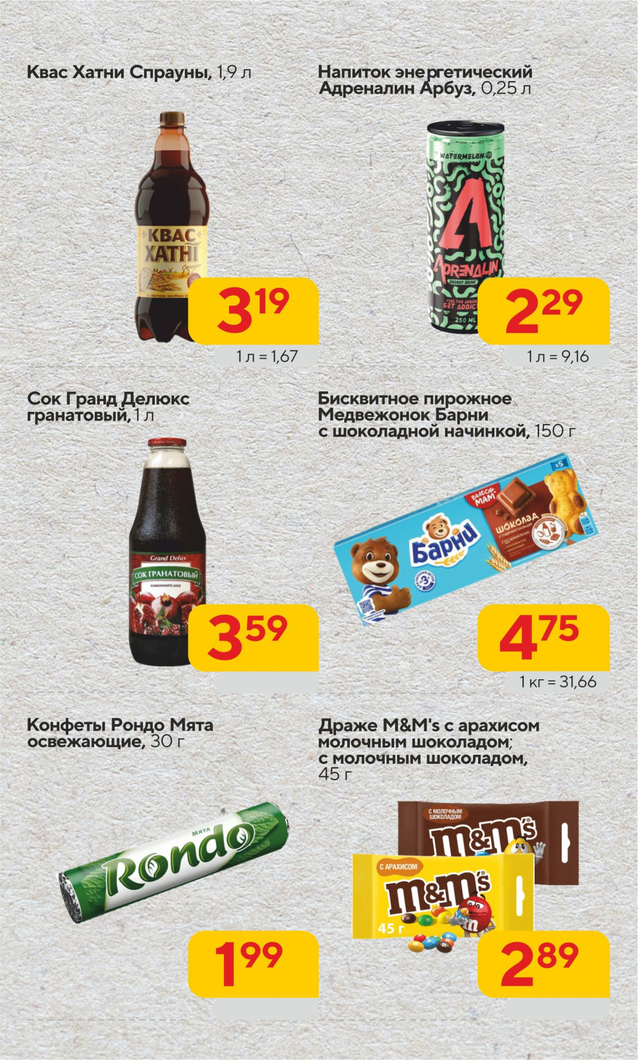 Хит-цена! 2  - 15 Июля 2025 10