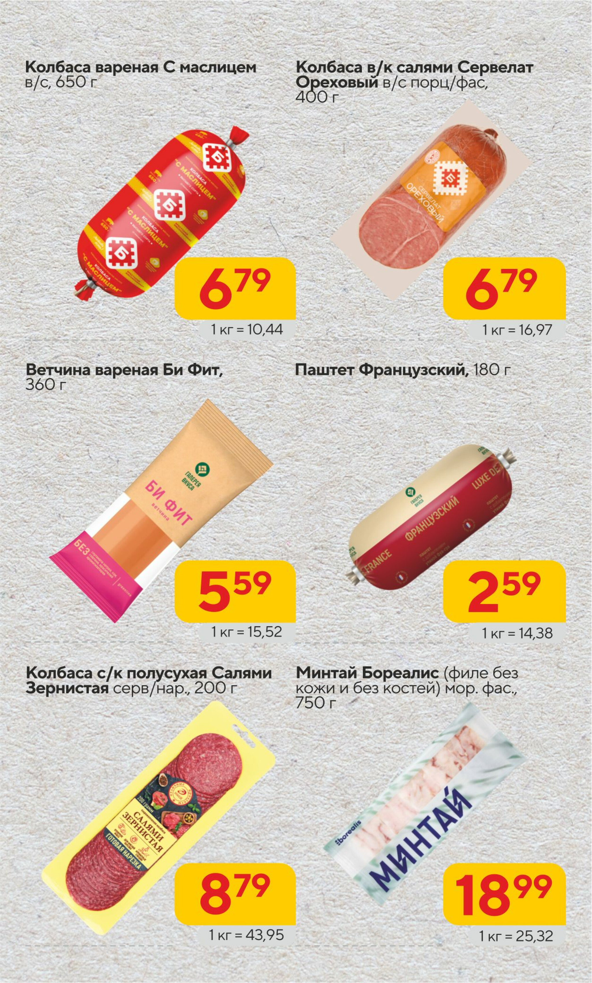 Хит-цена! 2  - 15 Июля 2025 4