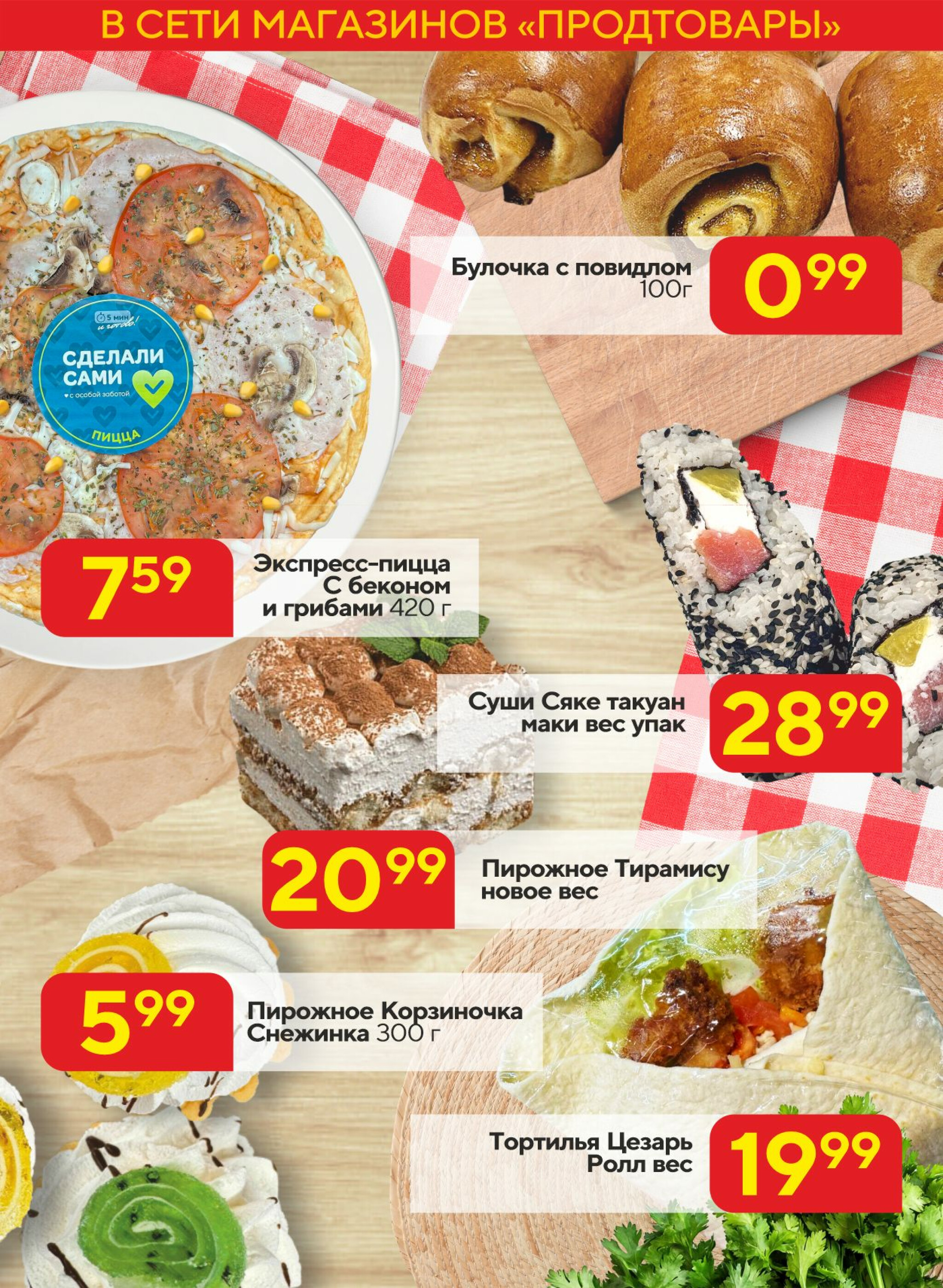 Хит-цена! 2  - 15 Июля 2025 13