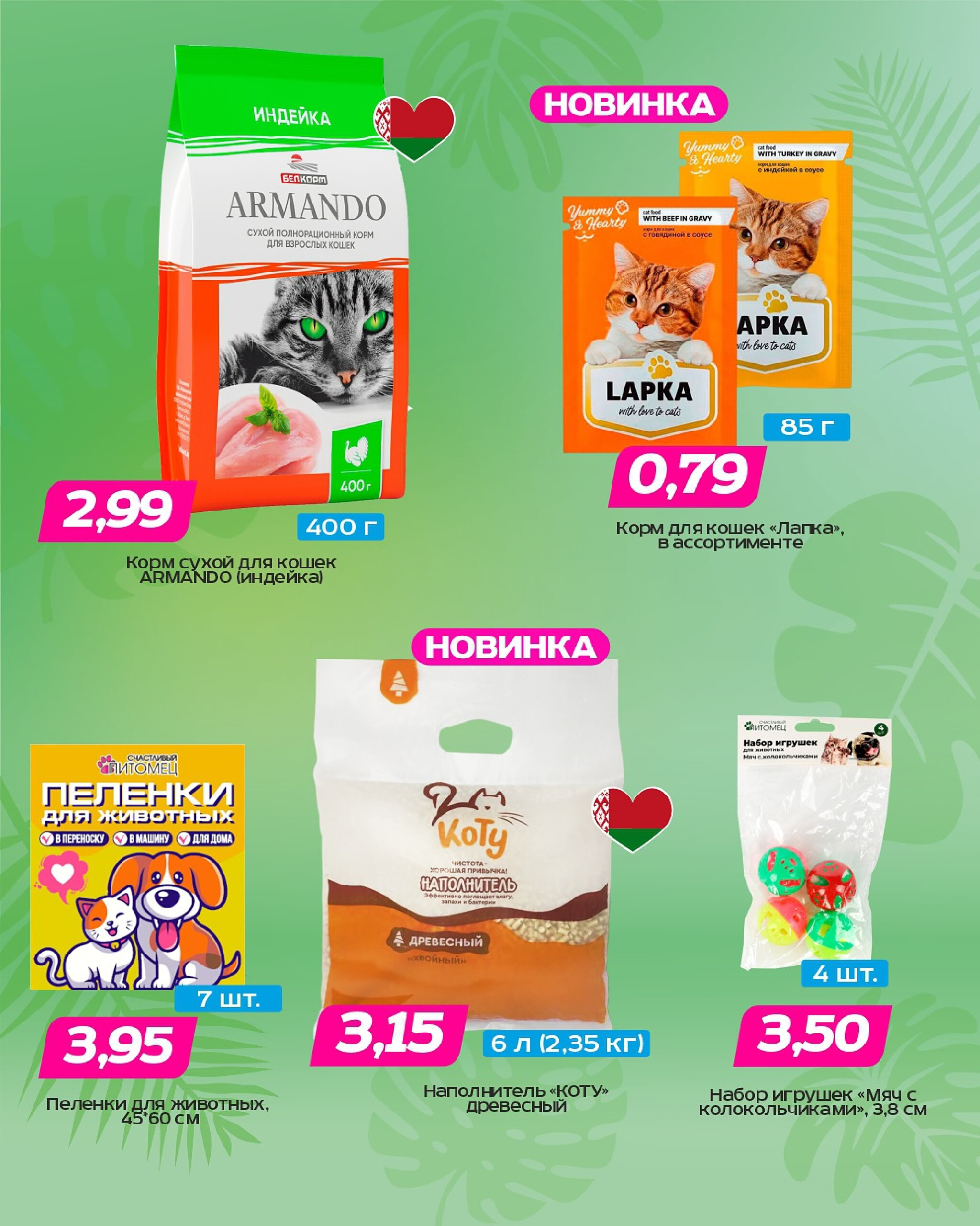 Горячие цены! 2  - 15 Июля 2025 10