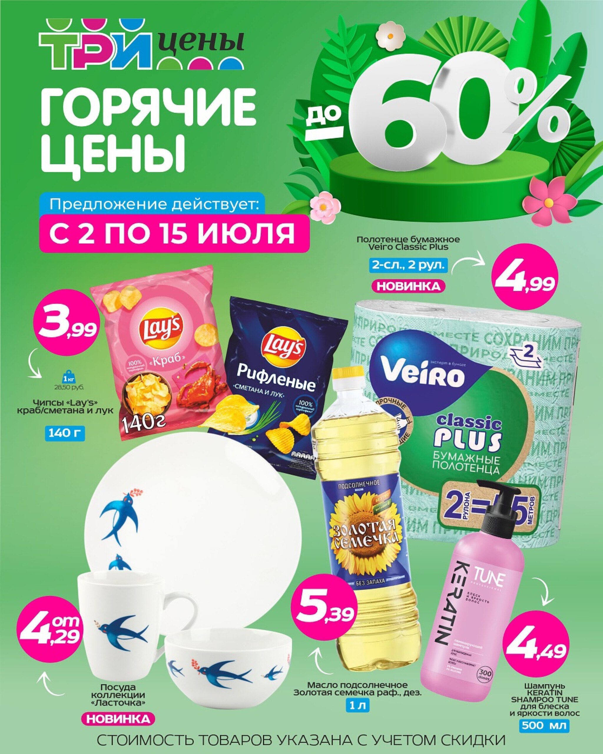 Горячие цены! 2  - 15 Июля 2025 1