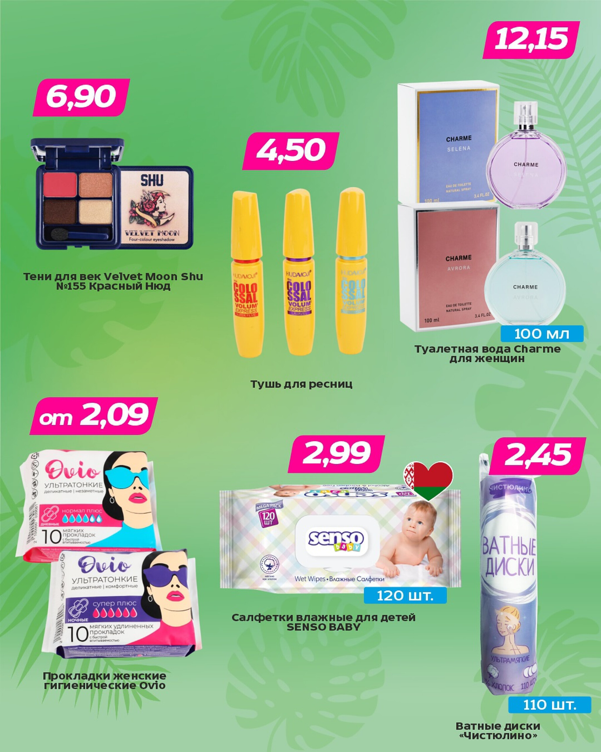 Горячие цены! 2  - 15 Июля 2025 5