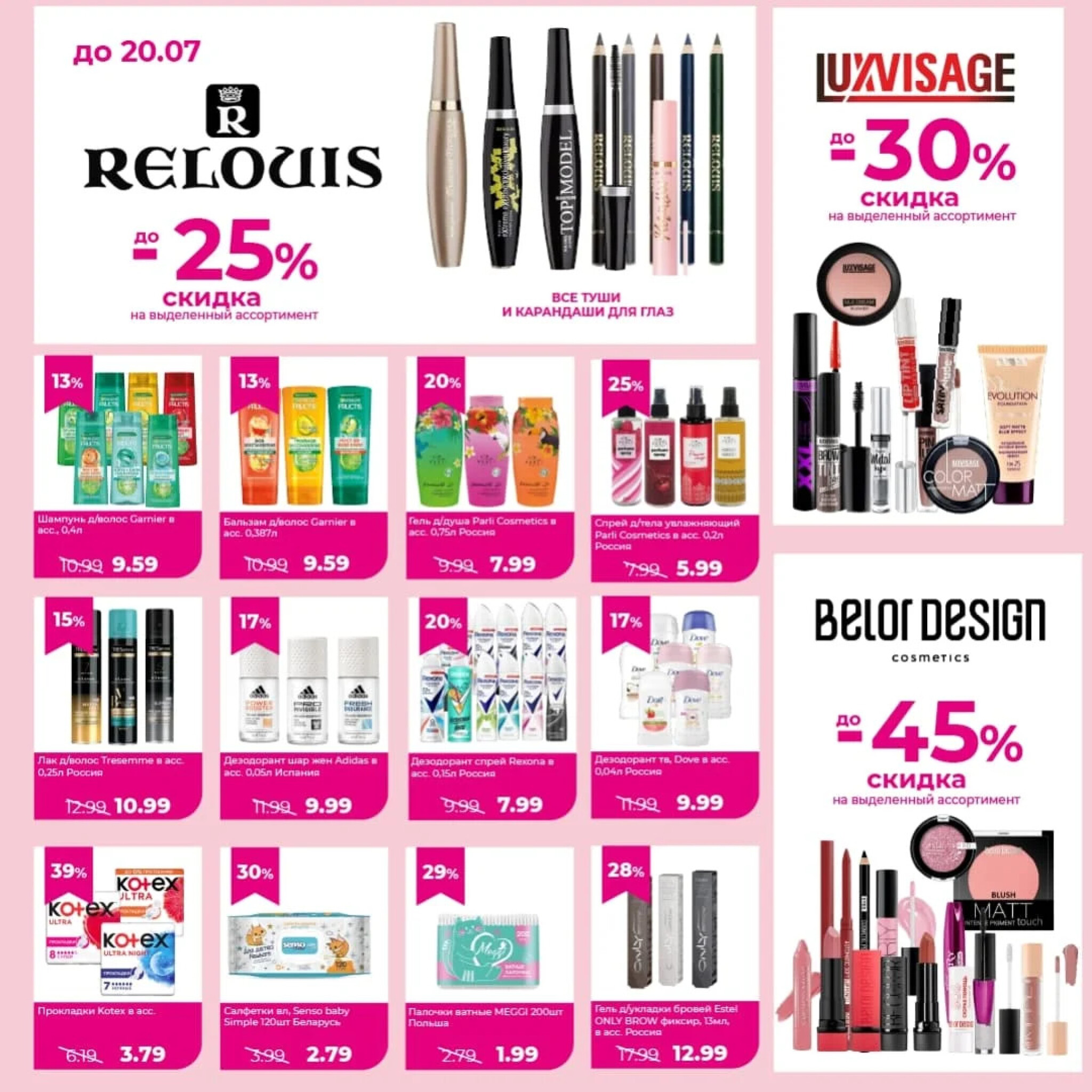 Акционные предложения! 1  - 31 Июля 2025 2