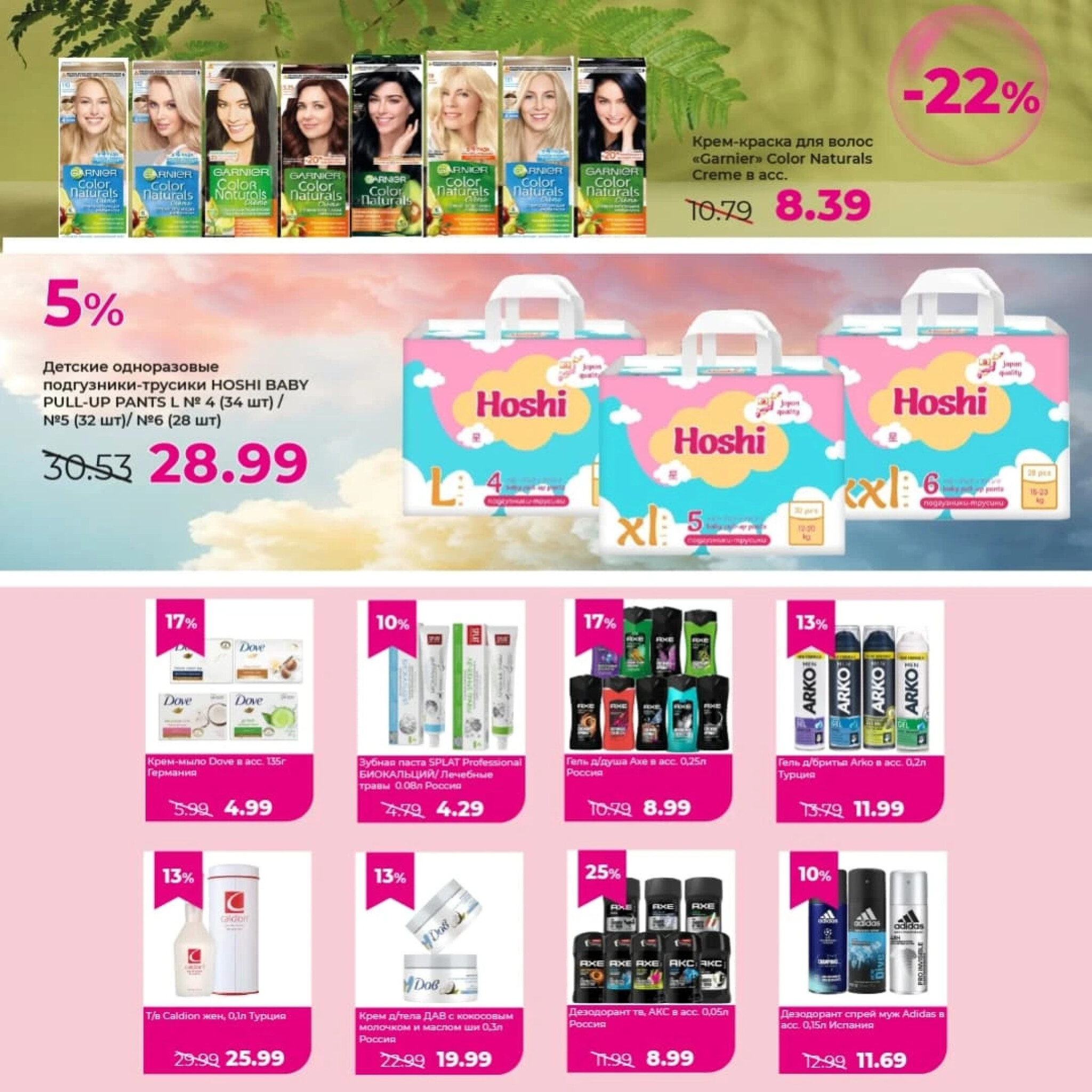 Акционные предложения! 1  - 31 Июля 2025 3