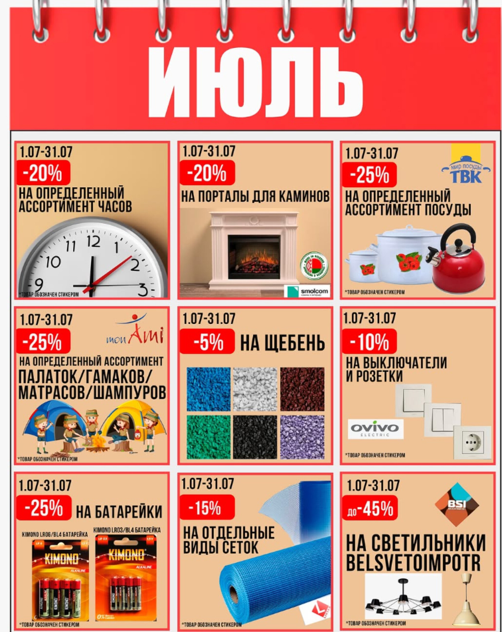 Новый месяц - новые скидки! 1  - 31 Июля 2025 1