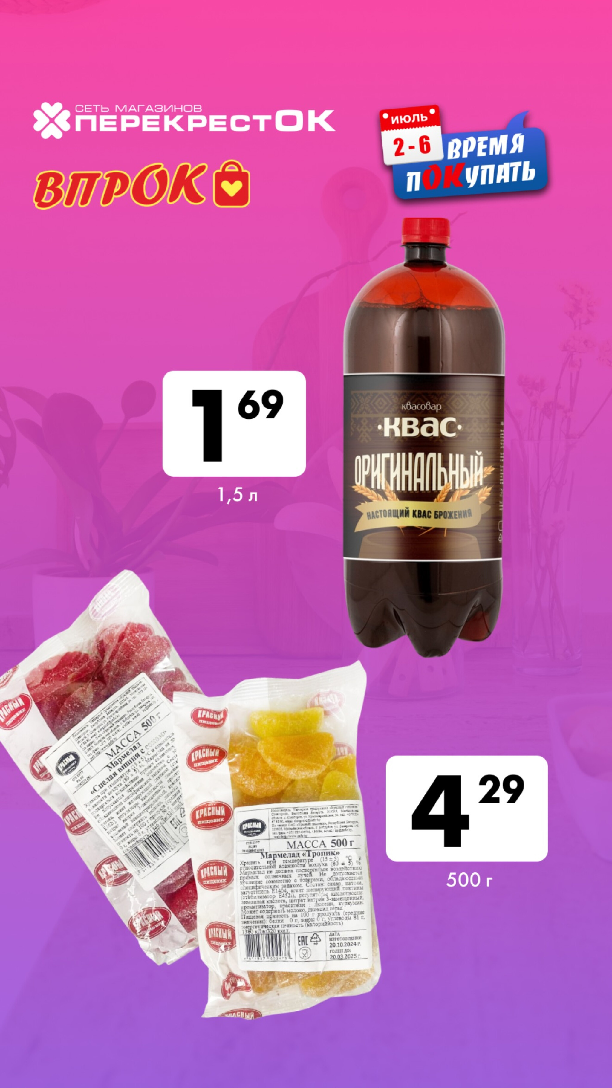 Марафон скидок 2  - 6 Июля 2025 7