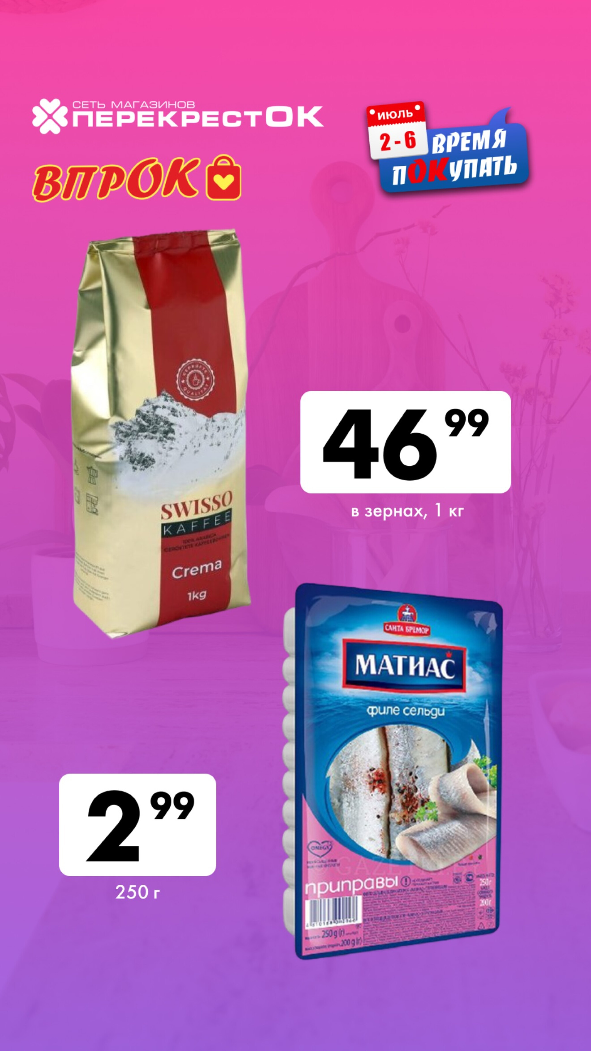 Марафон скидок 2  - 6 Июля 2025 4