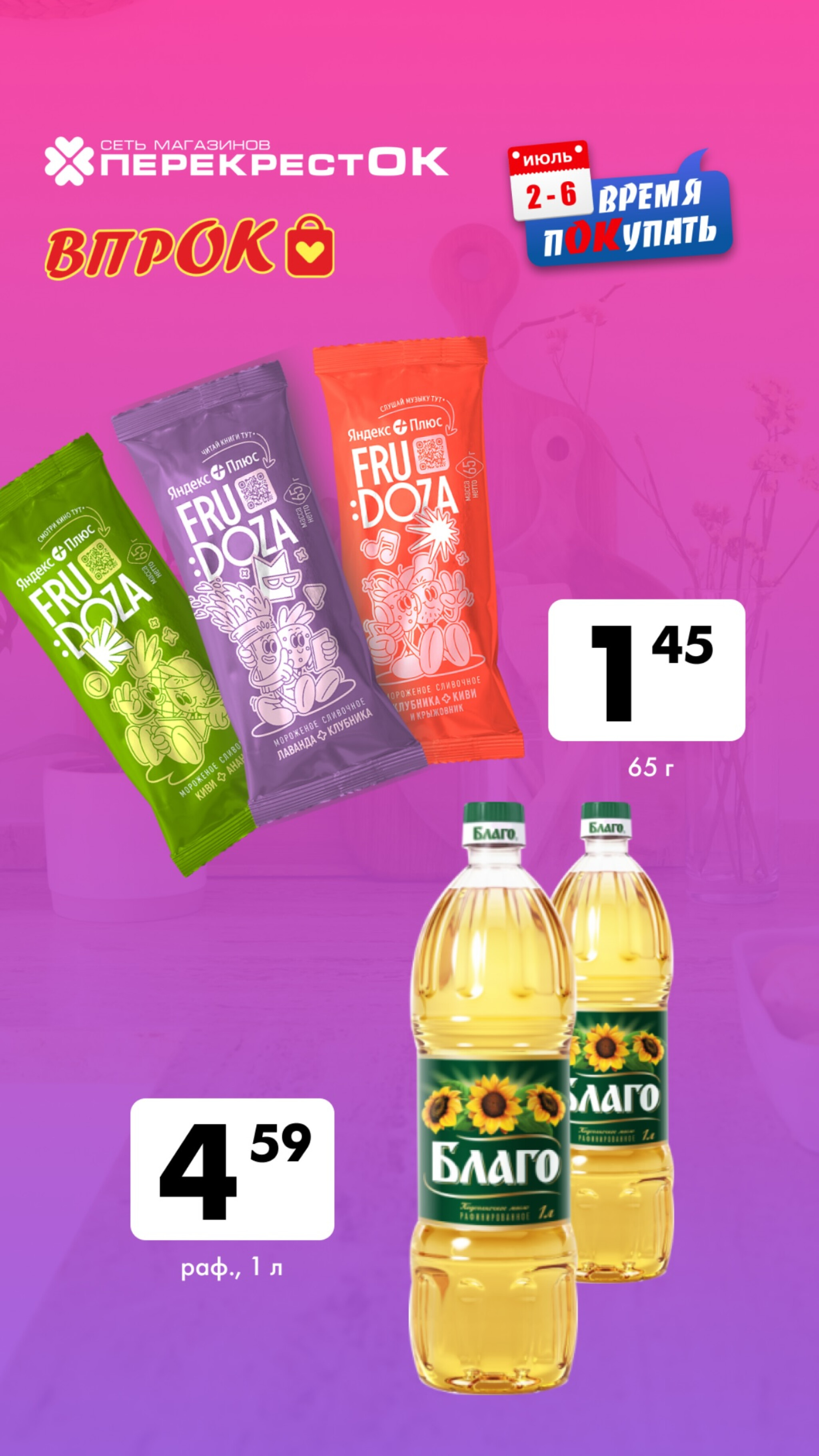 Марафон скидок 2  - 6 Июля 2025 2