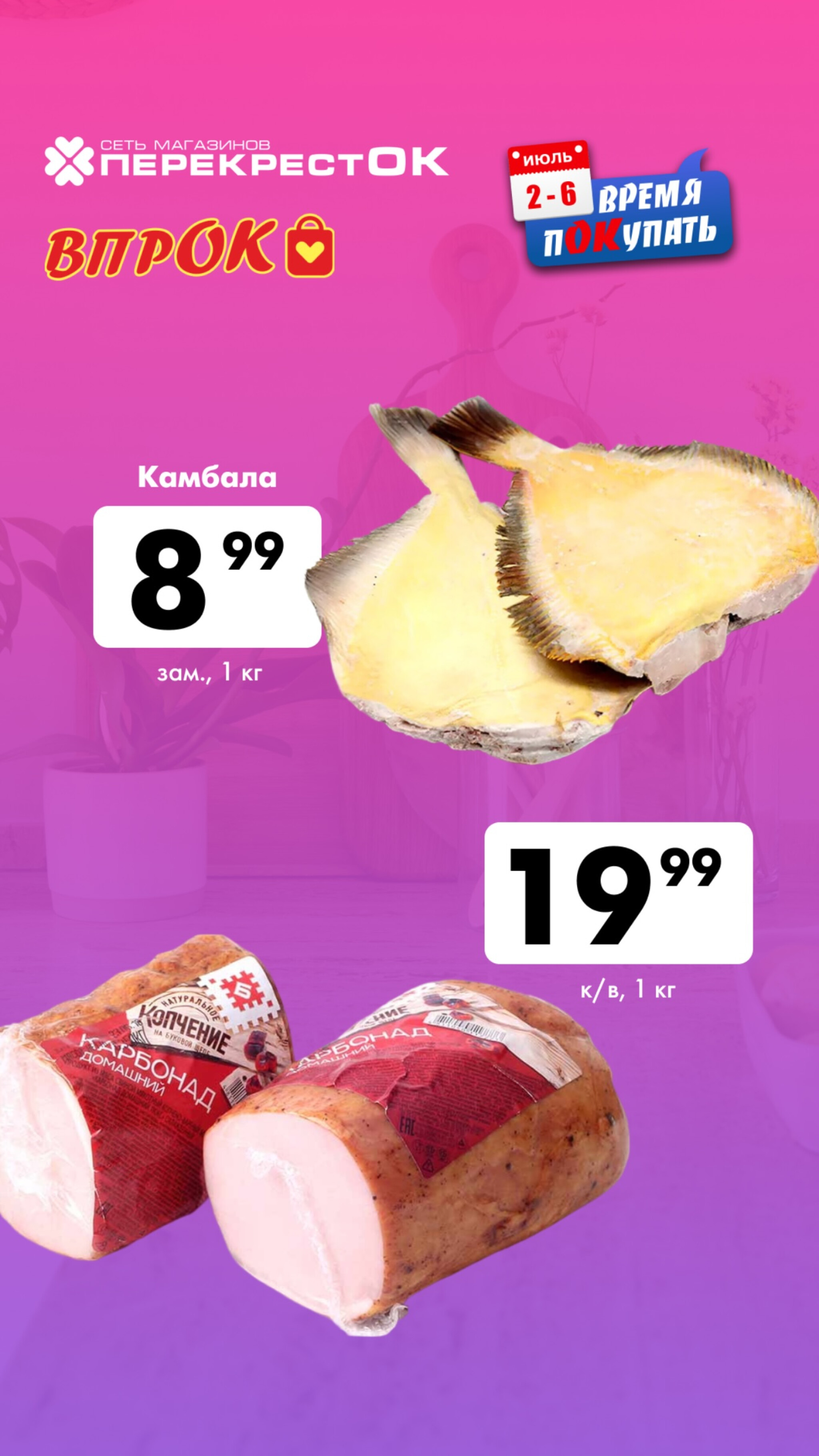 Марафон скидок 2  - 6 Июля 2025 6