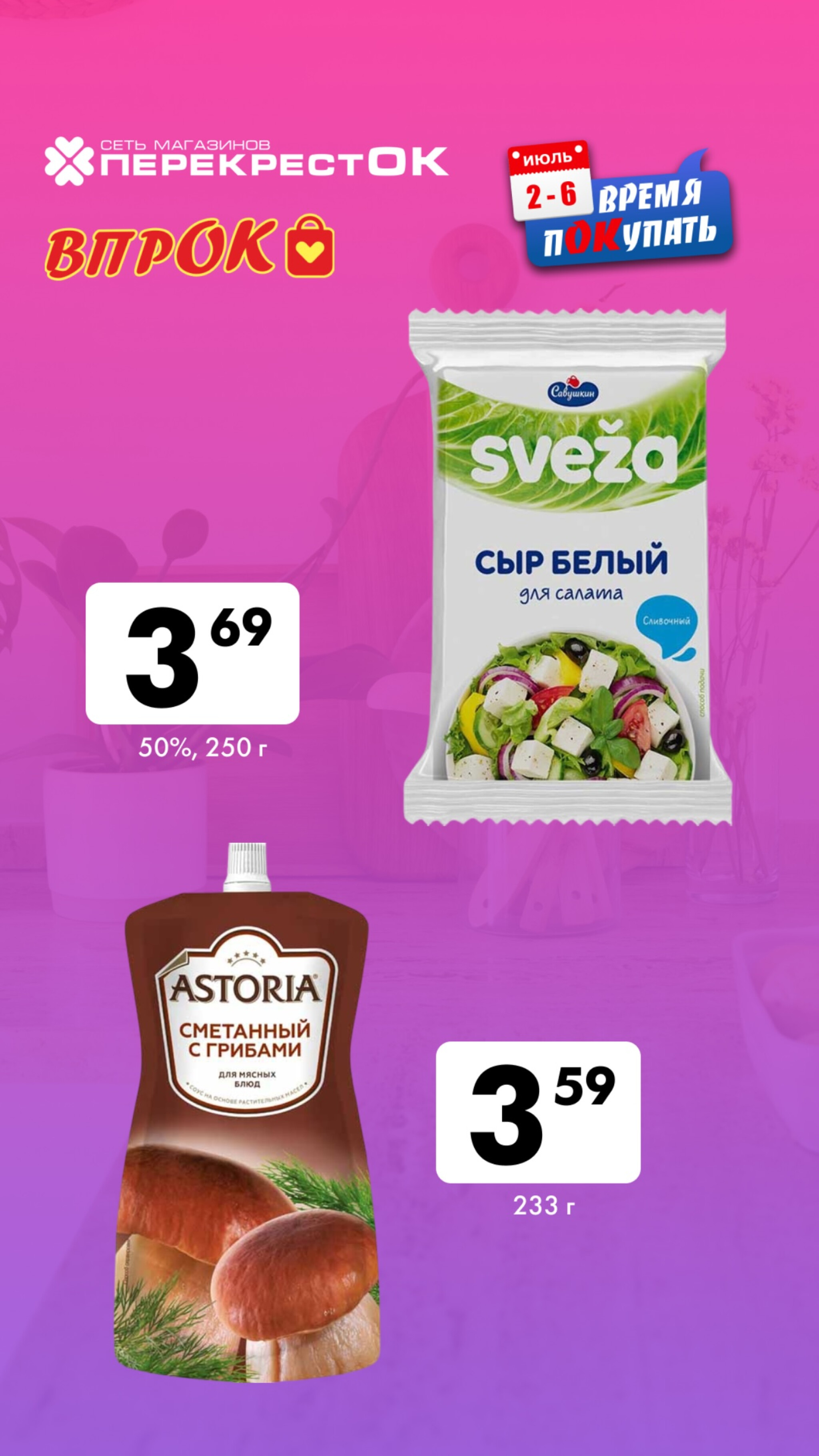 Марафон скидок 2  - 6 Июля 2025 3