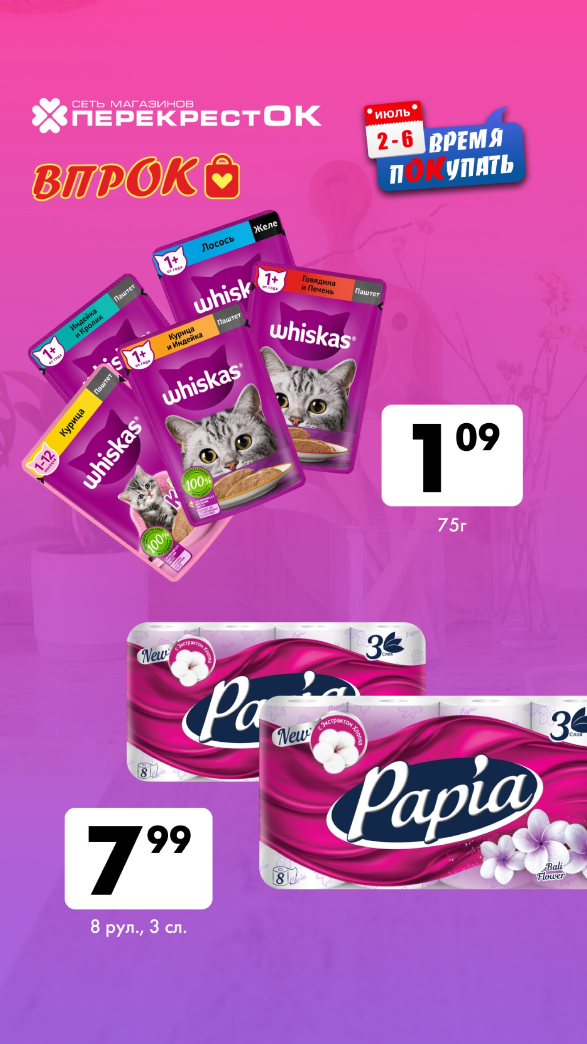 Марафон скидок 2  - 6 Июля 2025 8