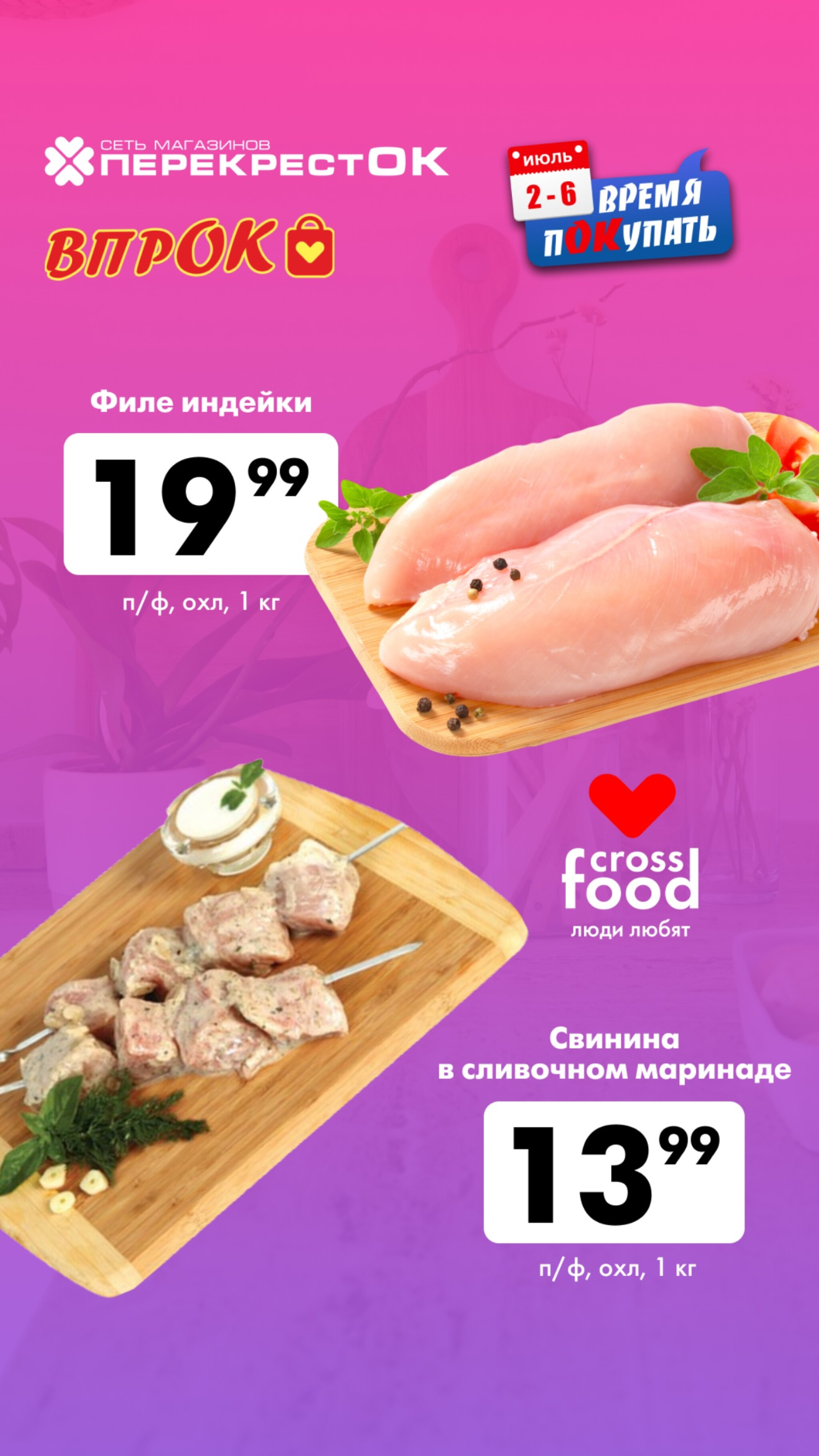 Марафон скидок 2  - 6 Июля 2025 5