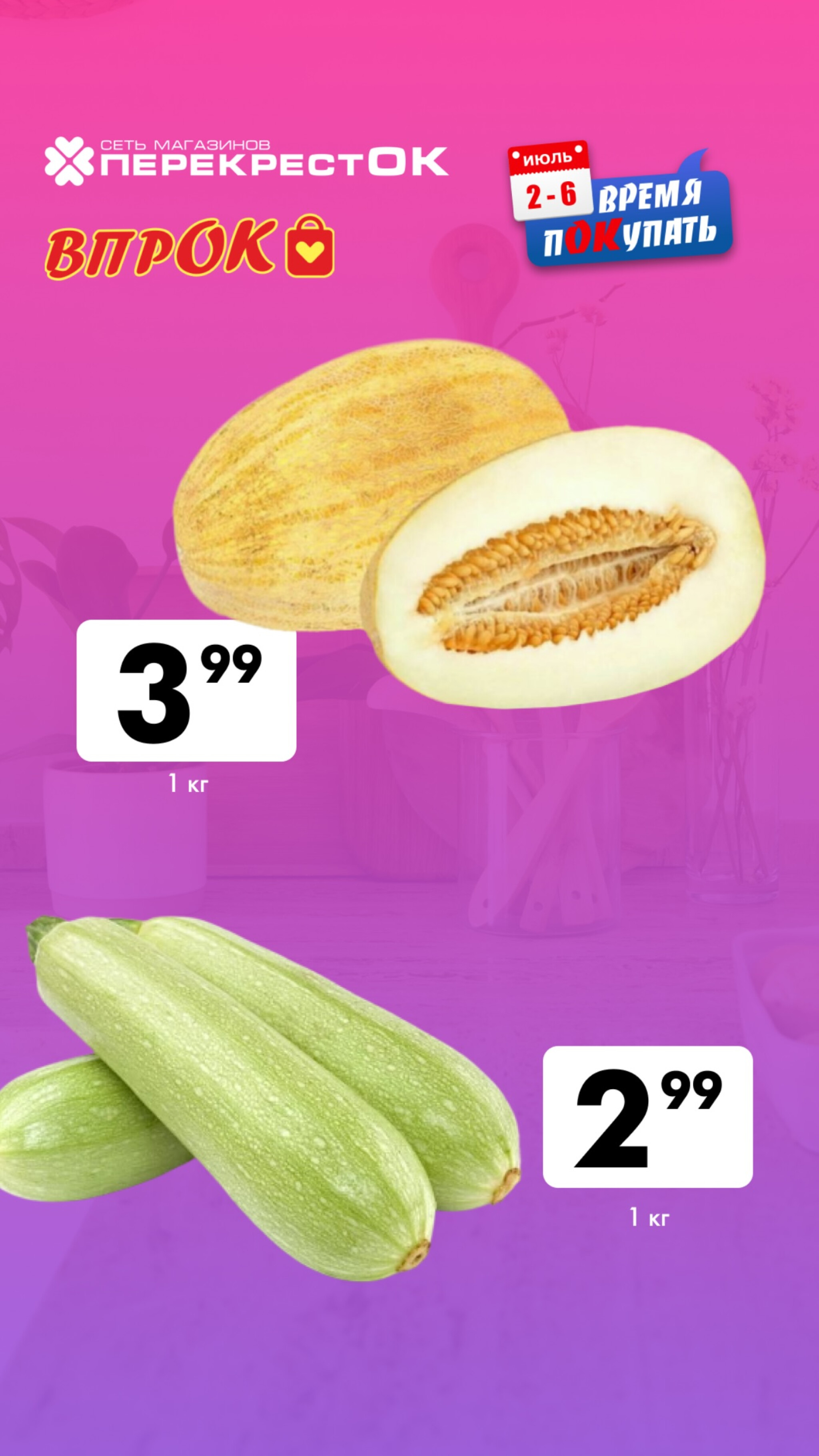 Марафон скидок 2  - 6 Июля 2025 1