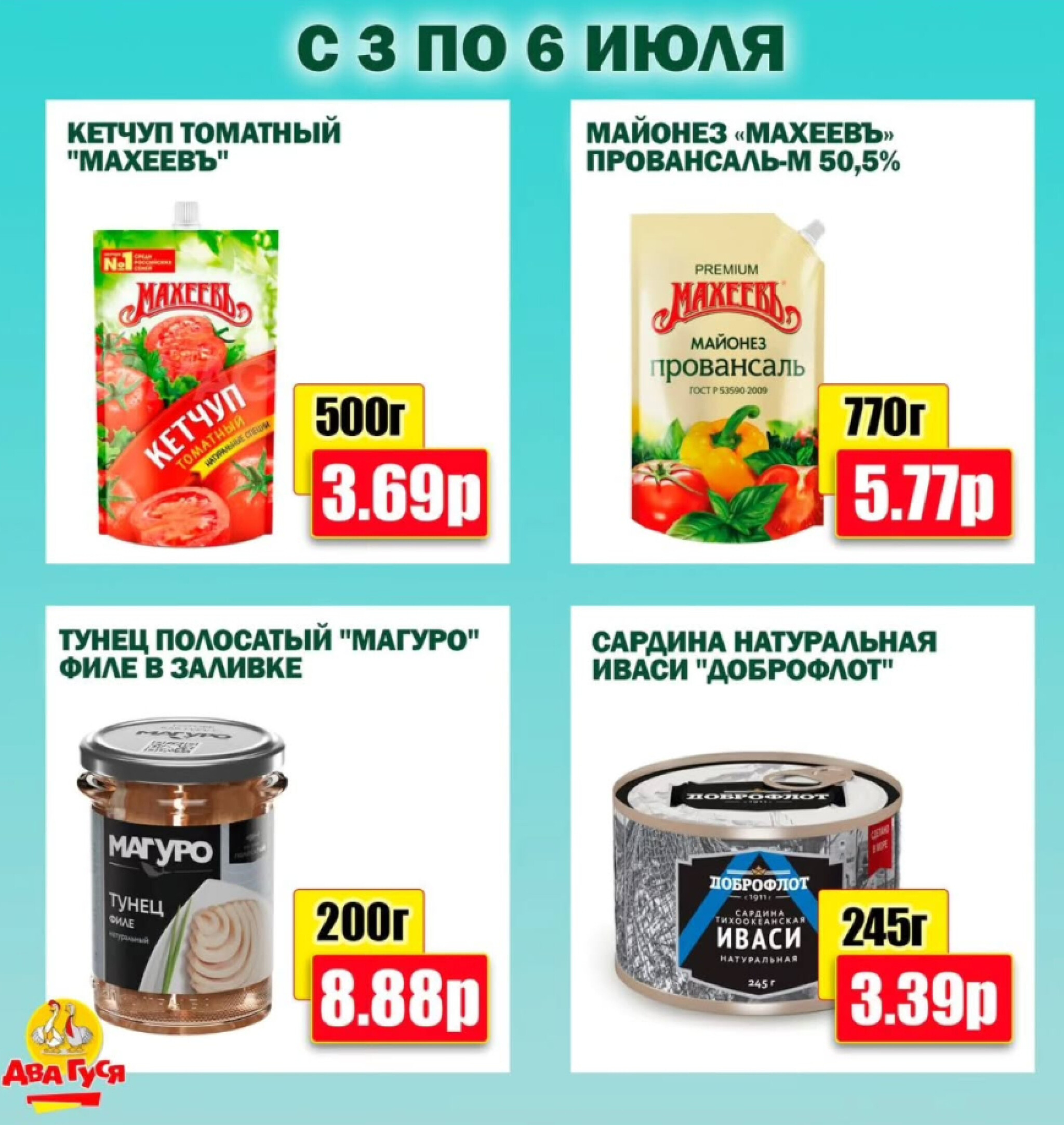 Предложение на выходных! 3  - 6 Июля 2025 3