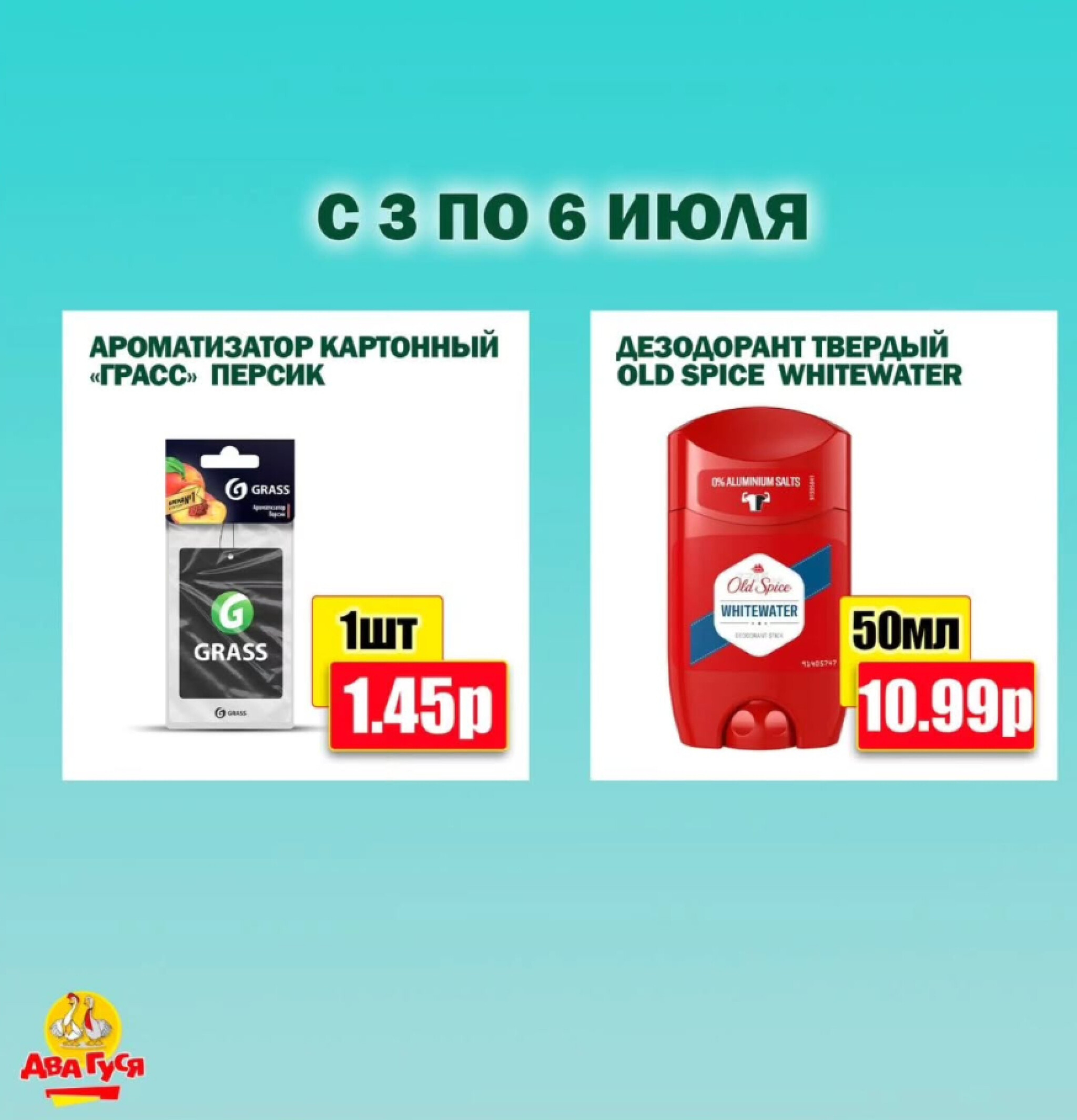 Предложение на выходных! 3  - 6 Июля 2025 10