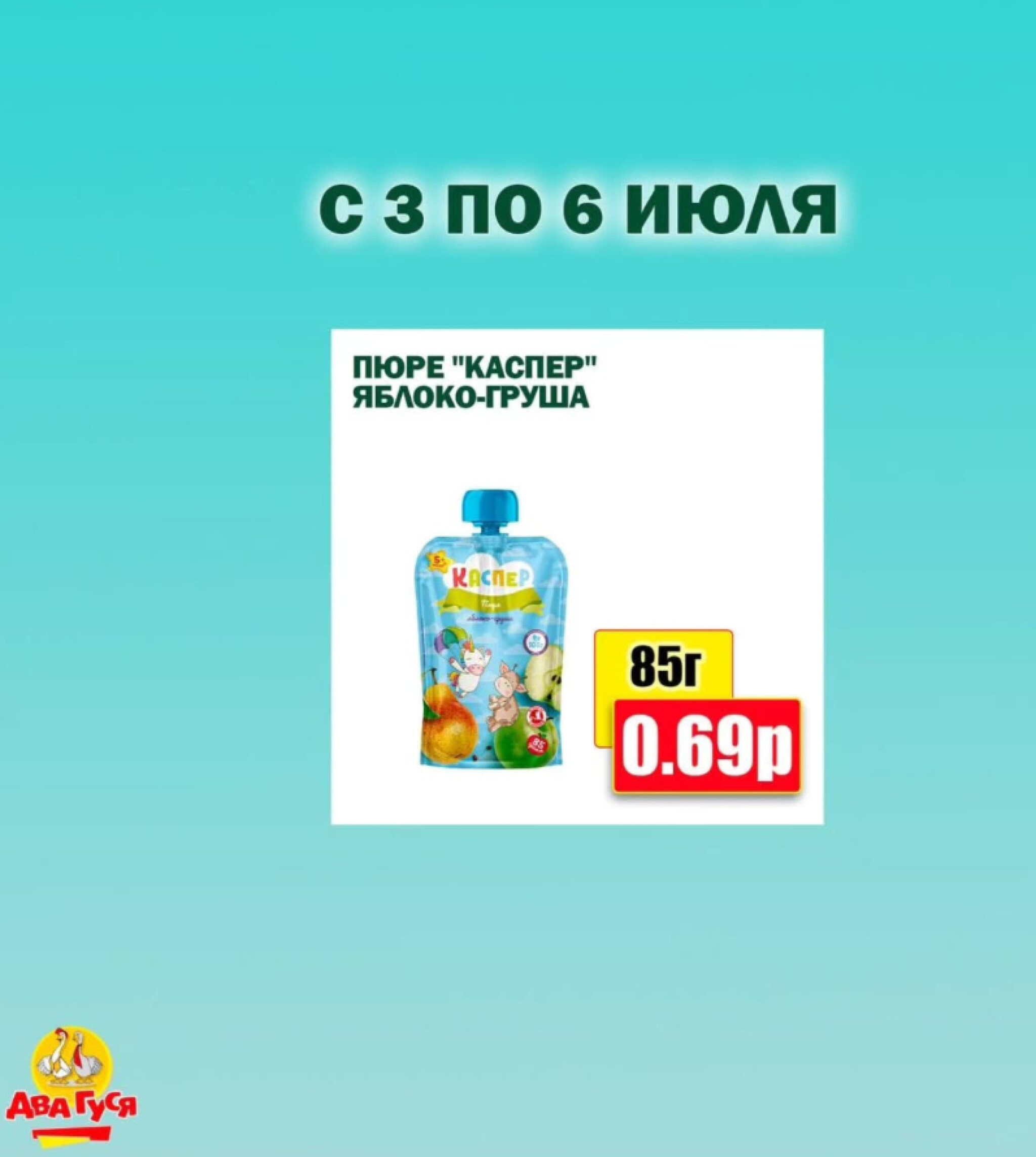 Предложение на выходных! 3  - 6 Июля 2025 9