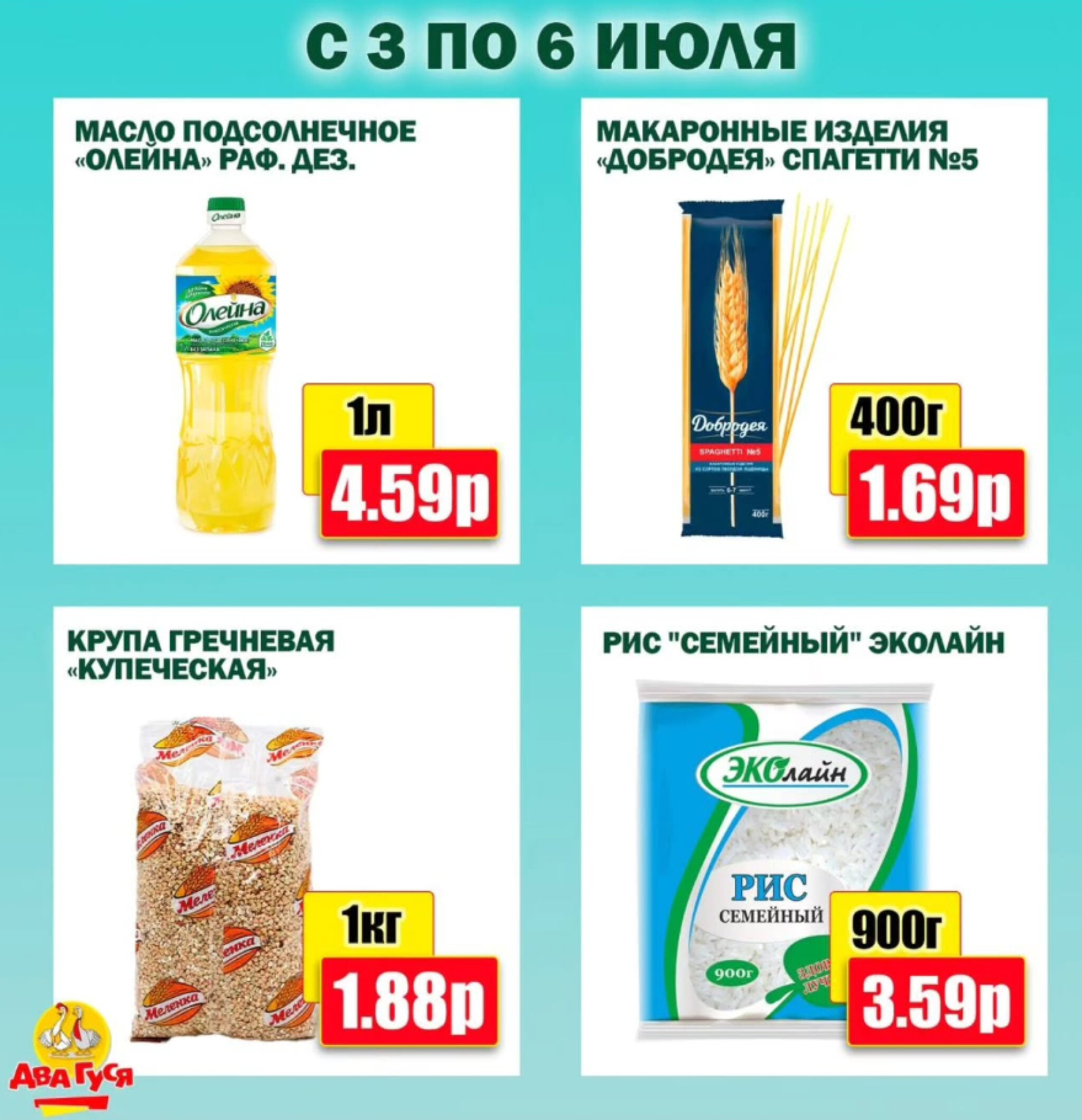 Предложение на выходных! 3  - 6 Июля 2025 1