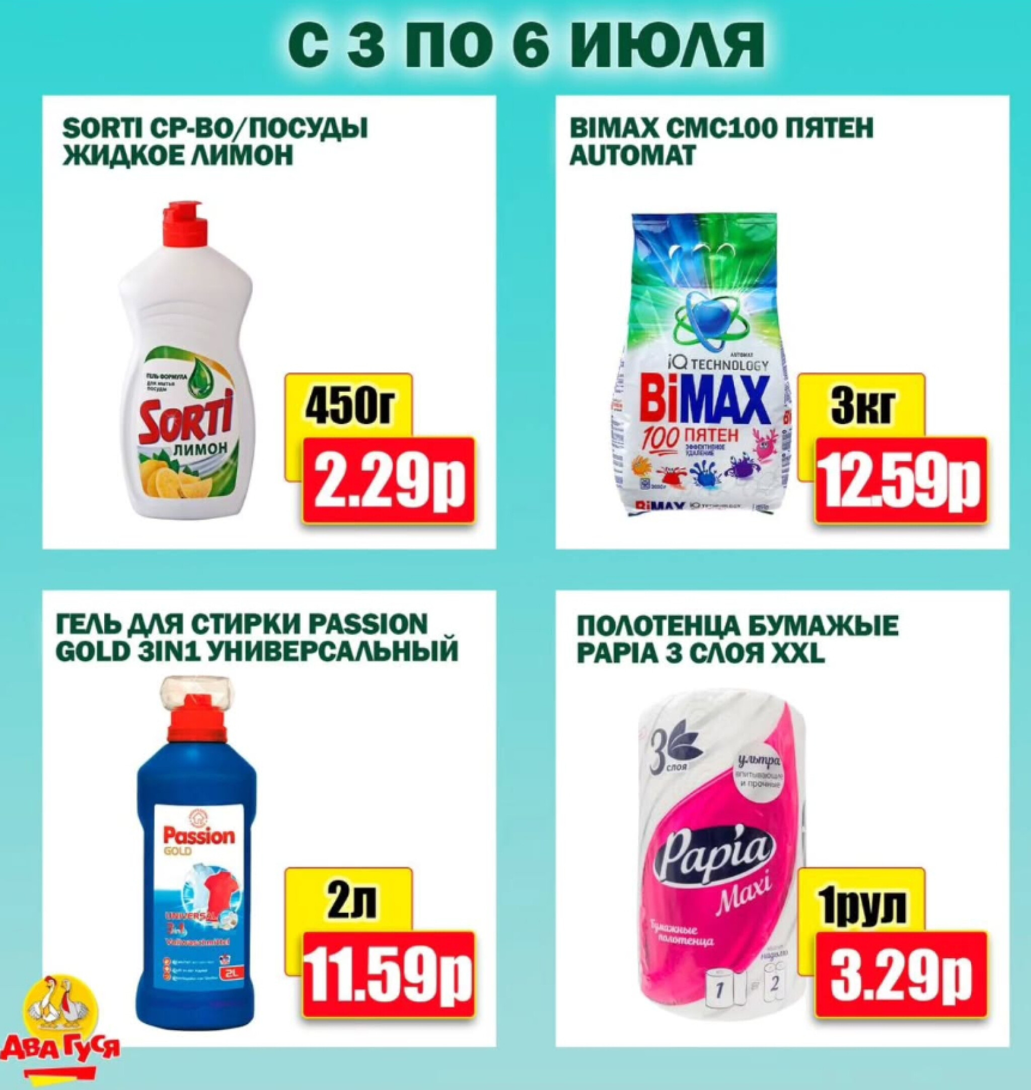 Предложение на выходных! 3  - 6 Июля 2025 11