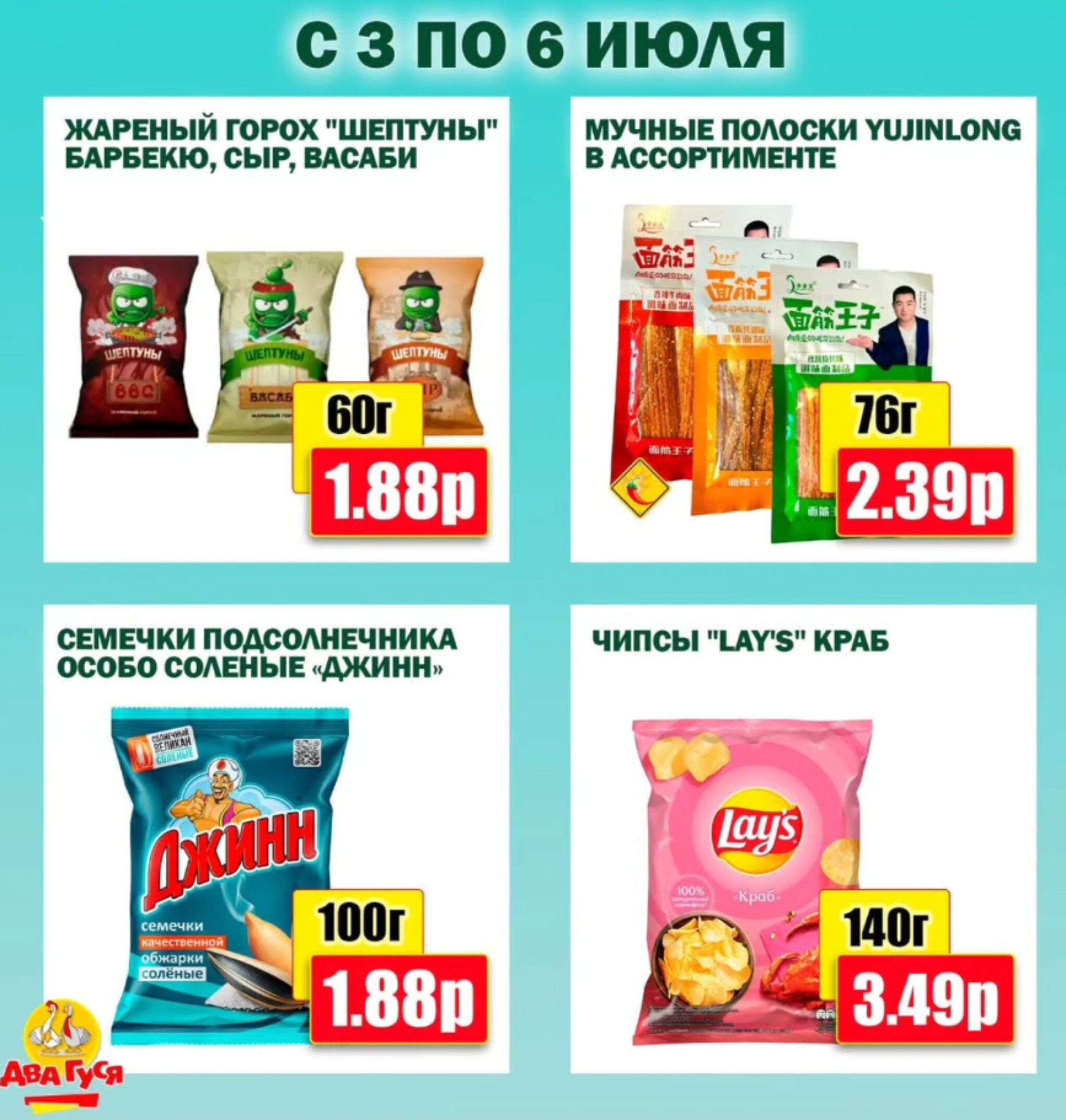 Предложение на выходных! 3  - 6 Июля 2025 2