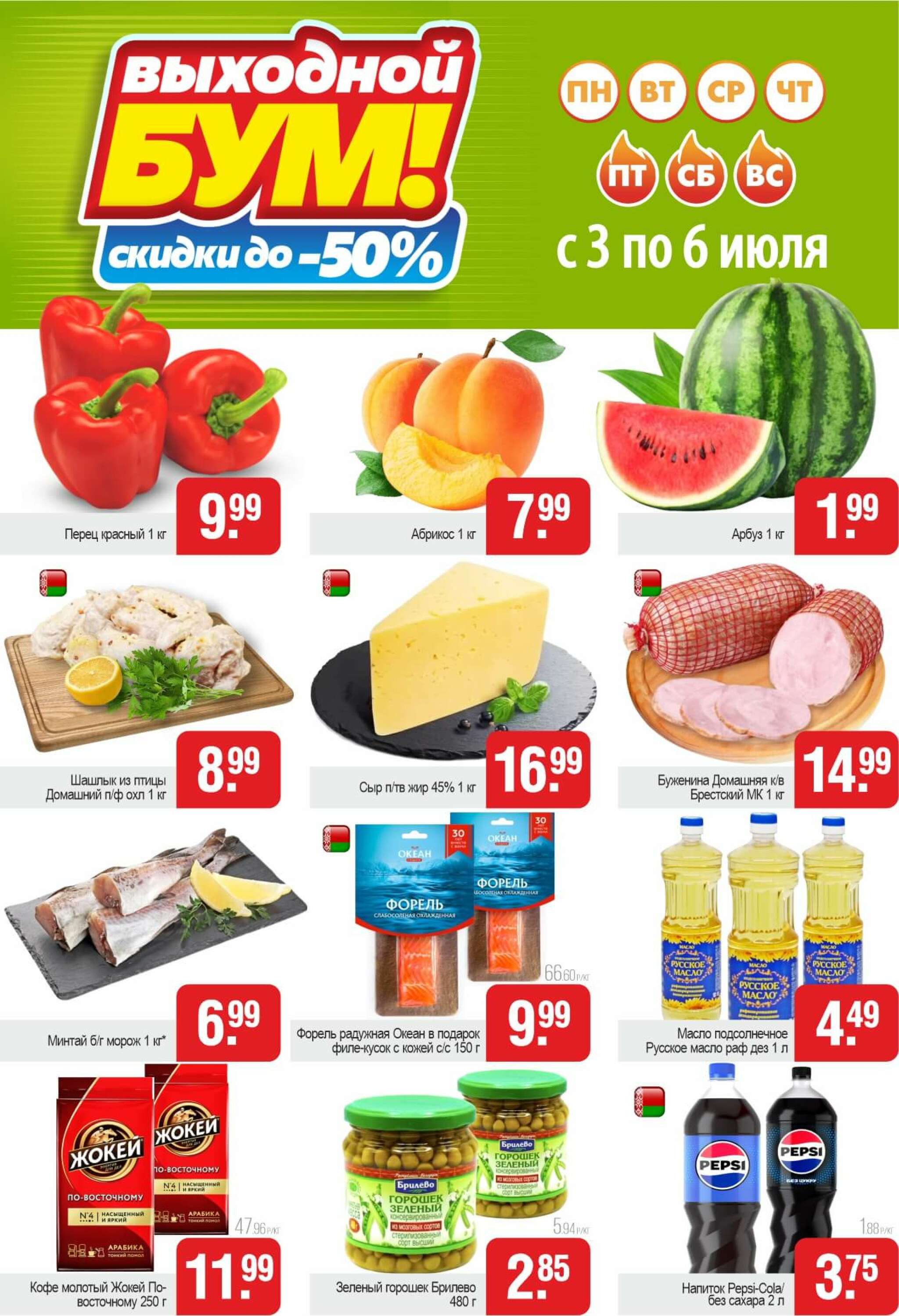 Выходной бум! 3  - 6 Июля 2025 1