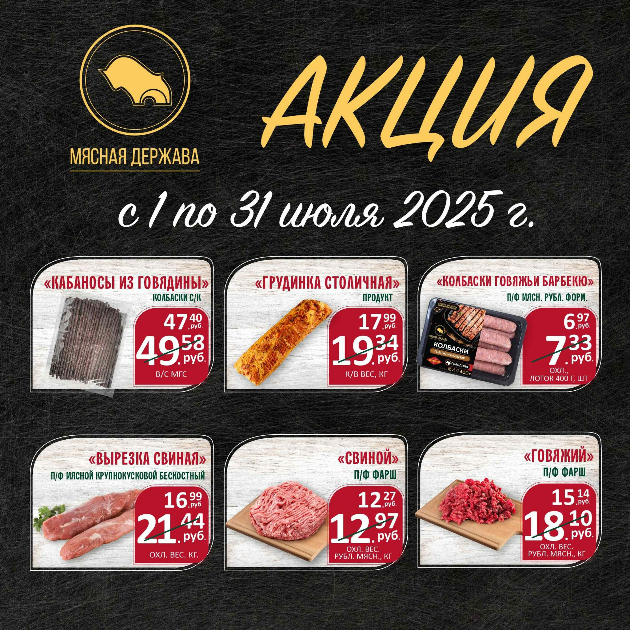 Акционное предложение 1  - 31 Июля 2025 3