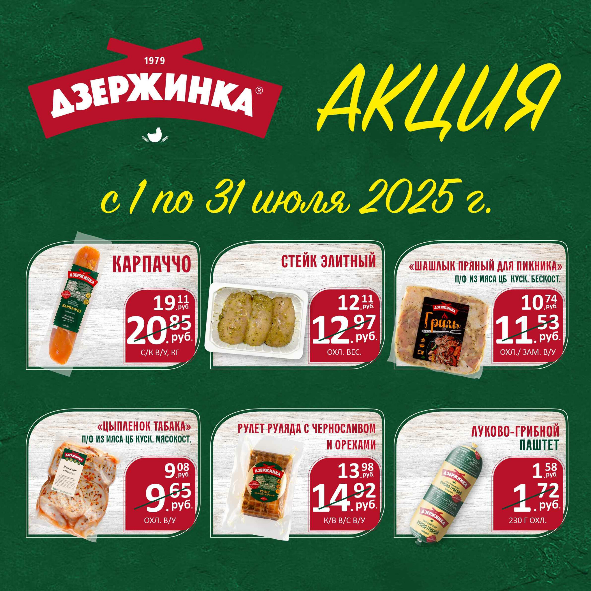 Акционное предложение 1  - 31 Июля 2025 1