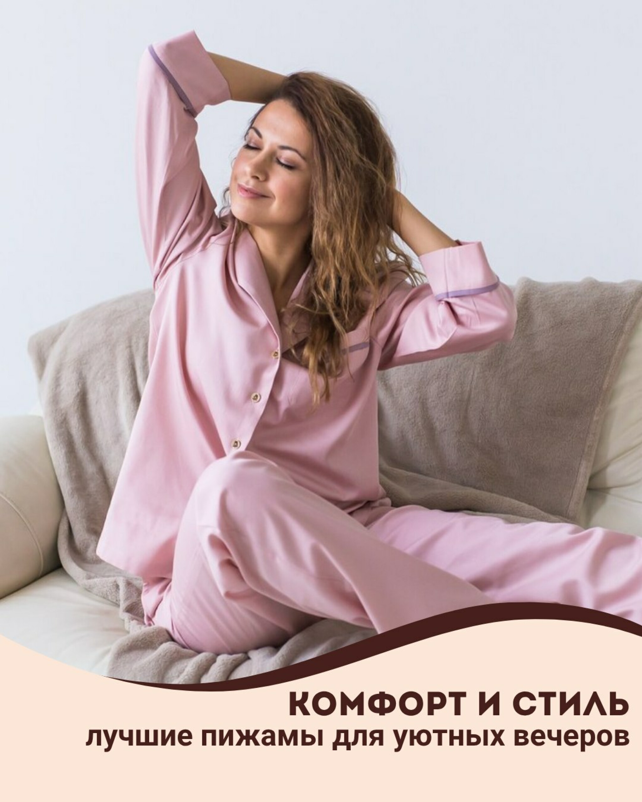 Женские пижамы для самого комфортного сна 4  - 31 Июля 2025 1