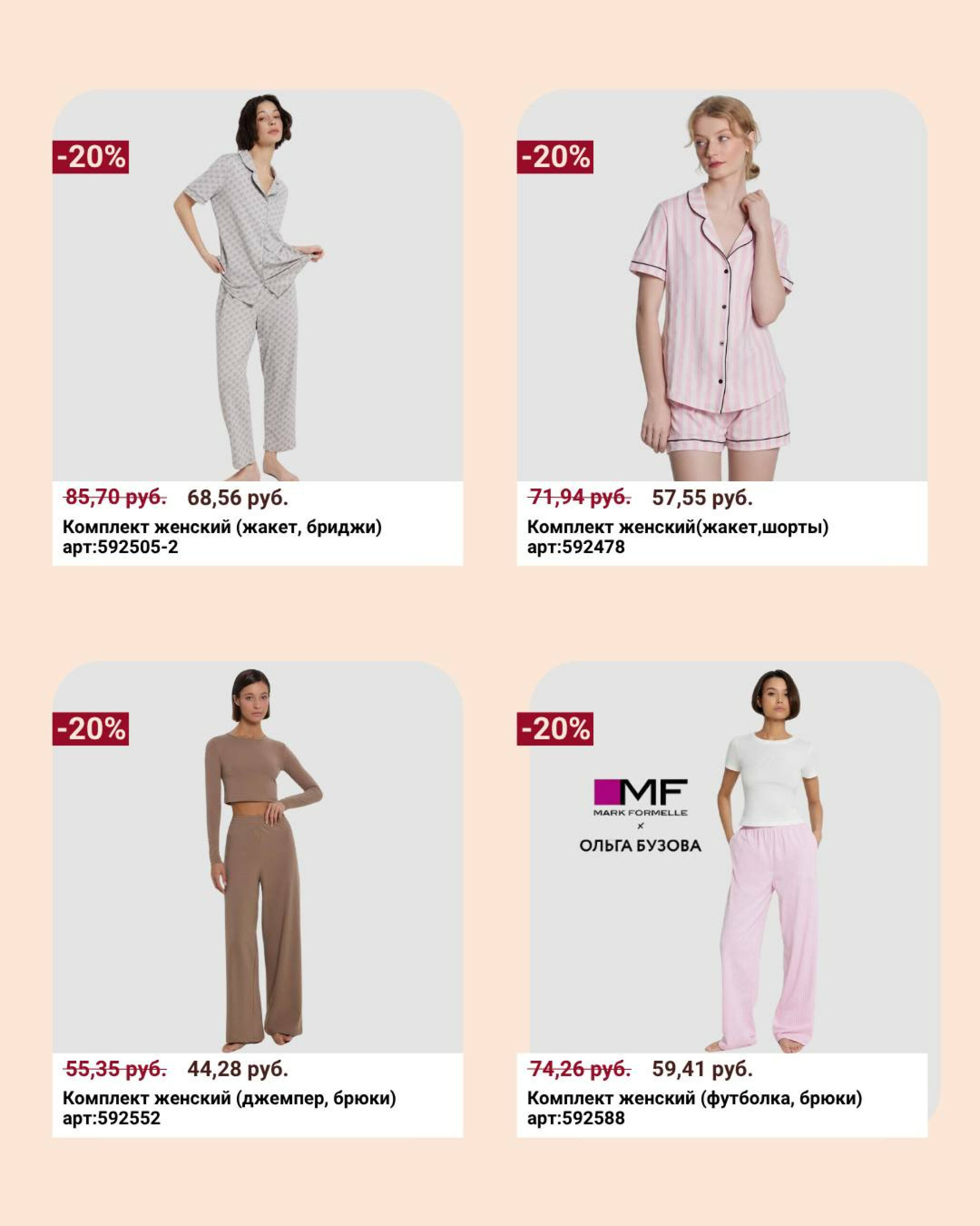 Женские пижамы для самого комфортного сна 4  - 31 Июля 2025 3