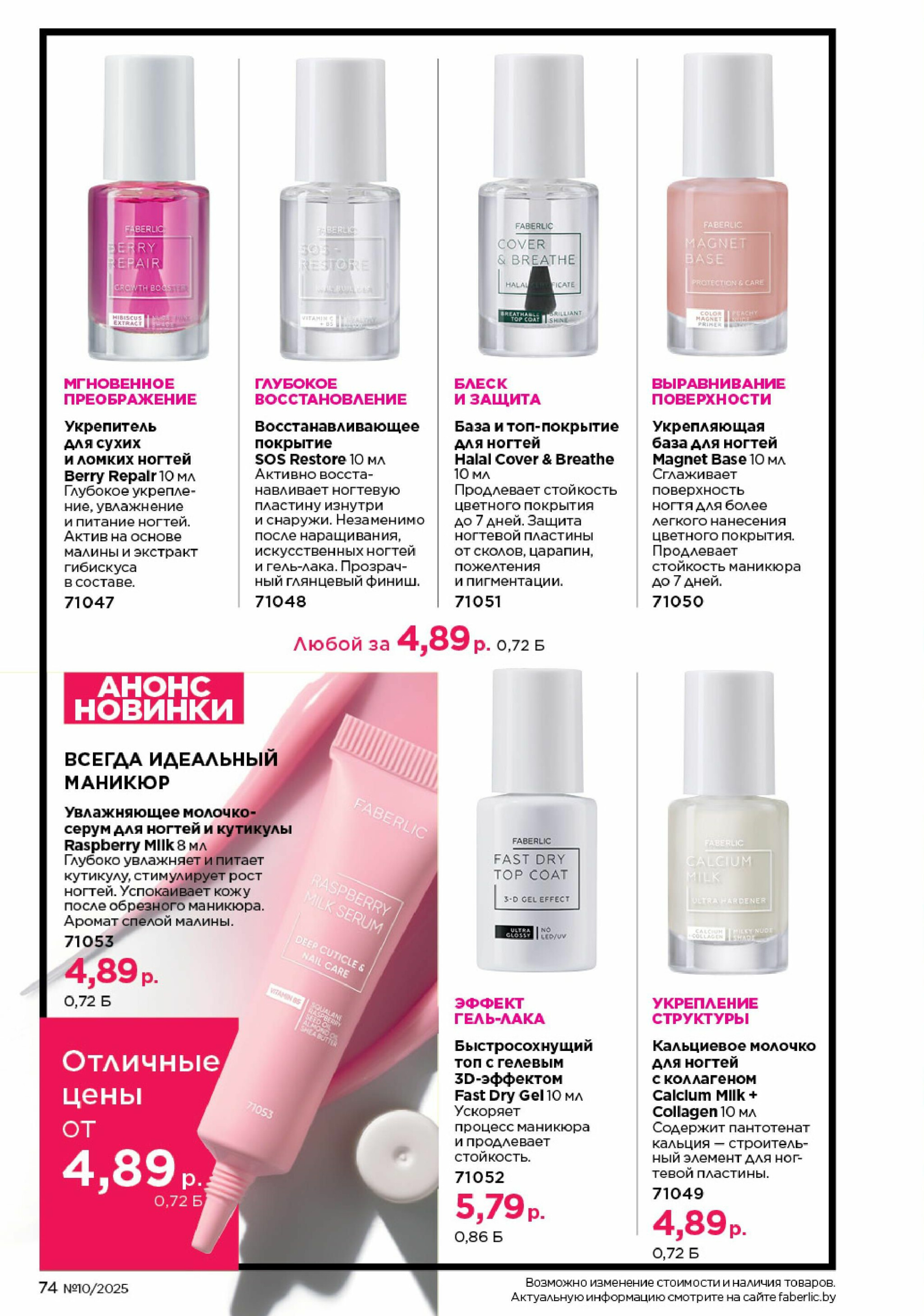 Каталог 23 Июня - 13 Июля 2025 74