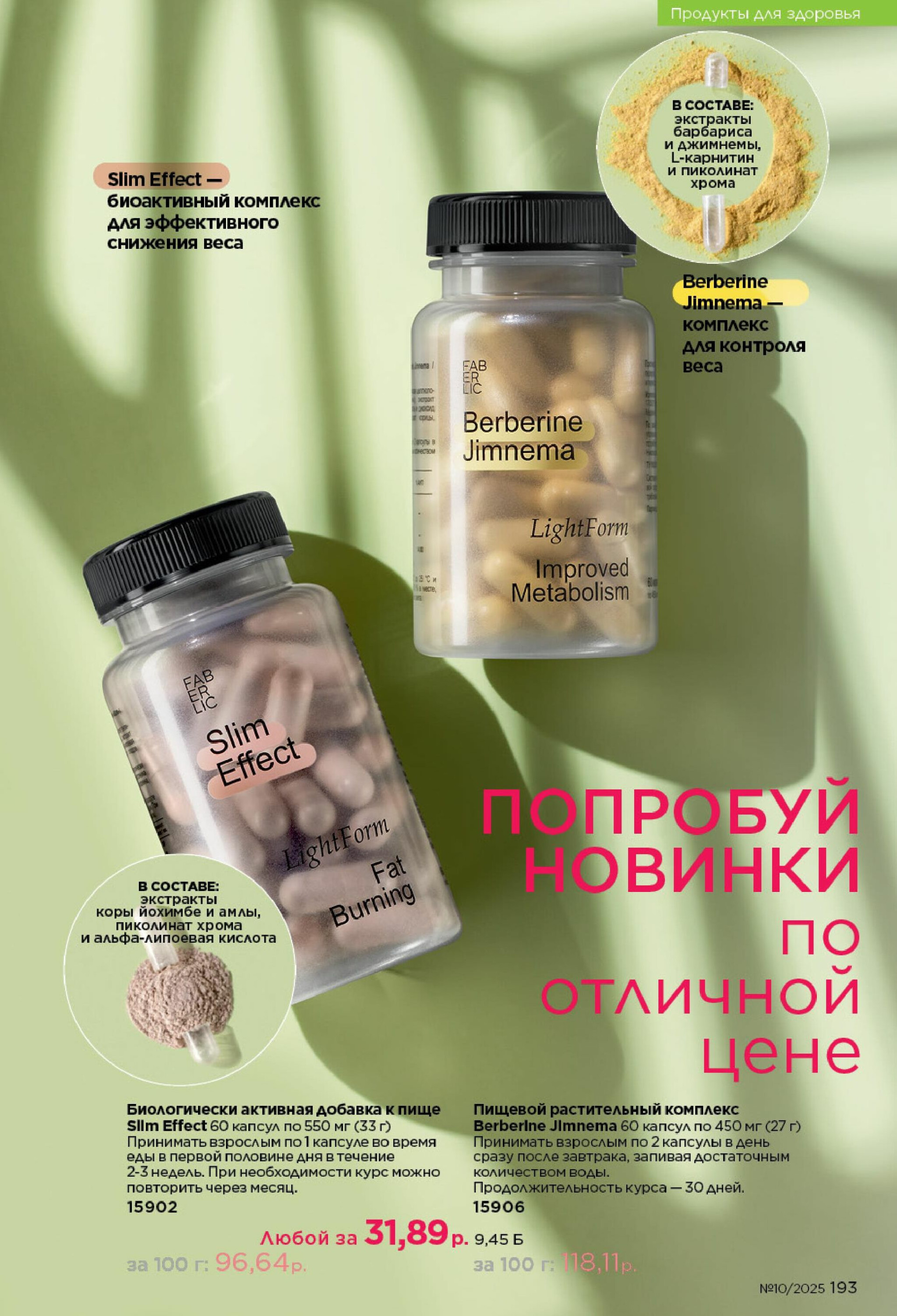 Каталог 23 Июня - 13 Июля 2025 193