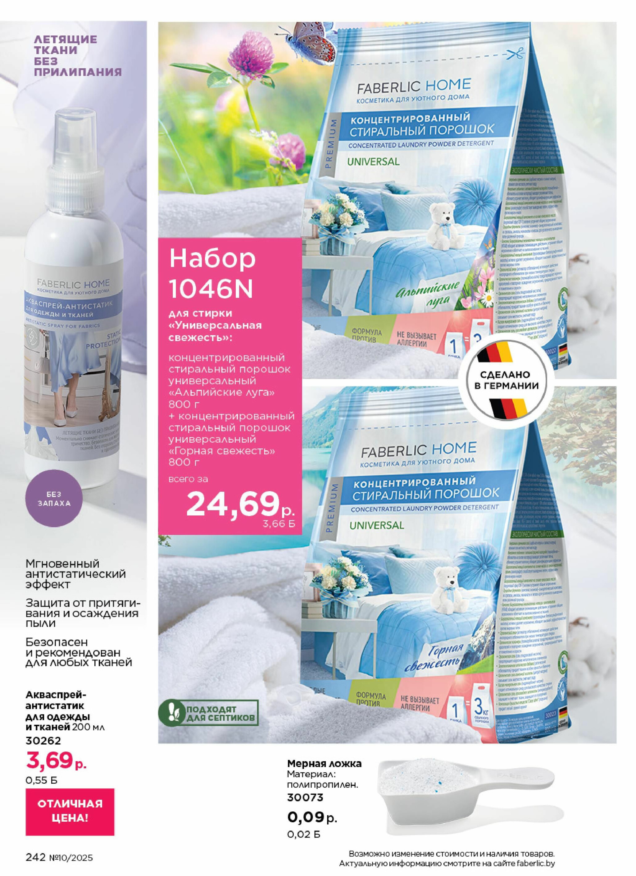 Каталог 23 Июня - 13 Июля 2025 242