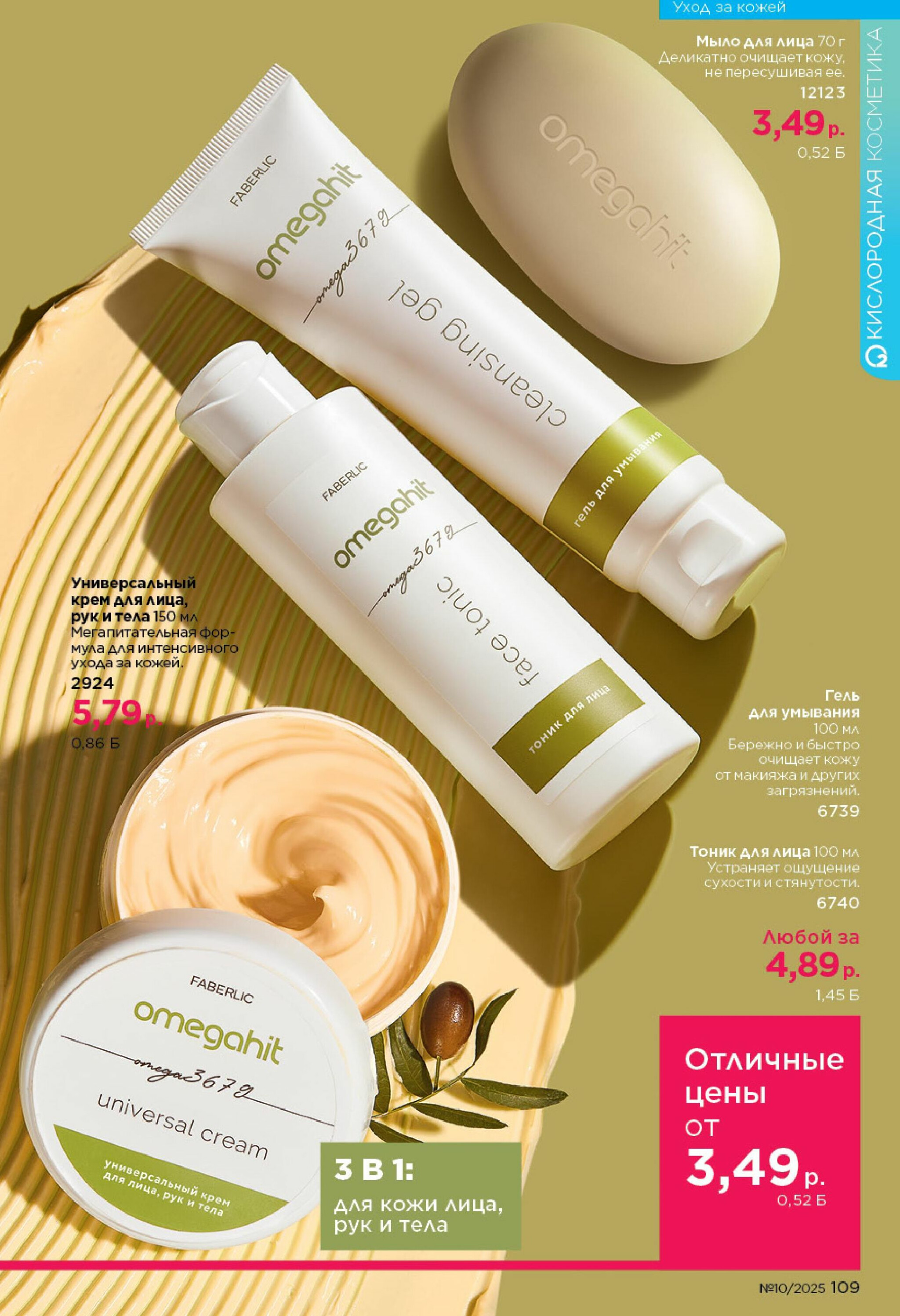 Каталог 23 Июня - 13 Июля 2025 109