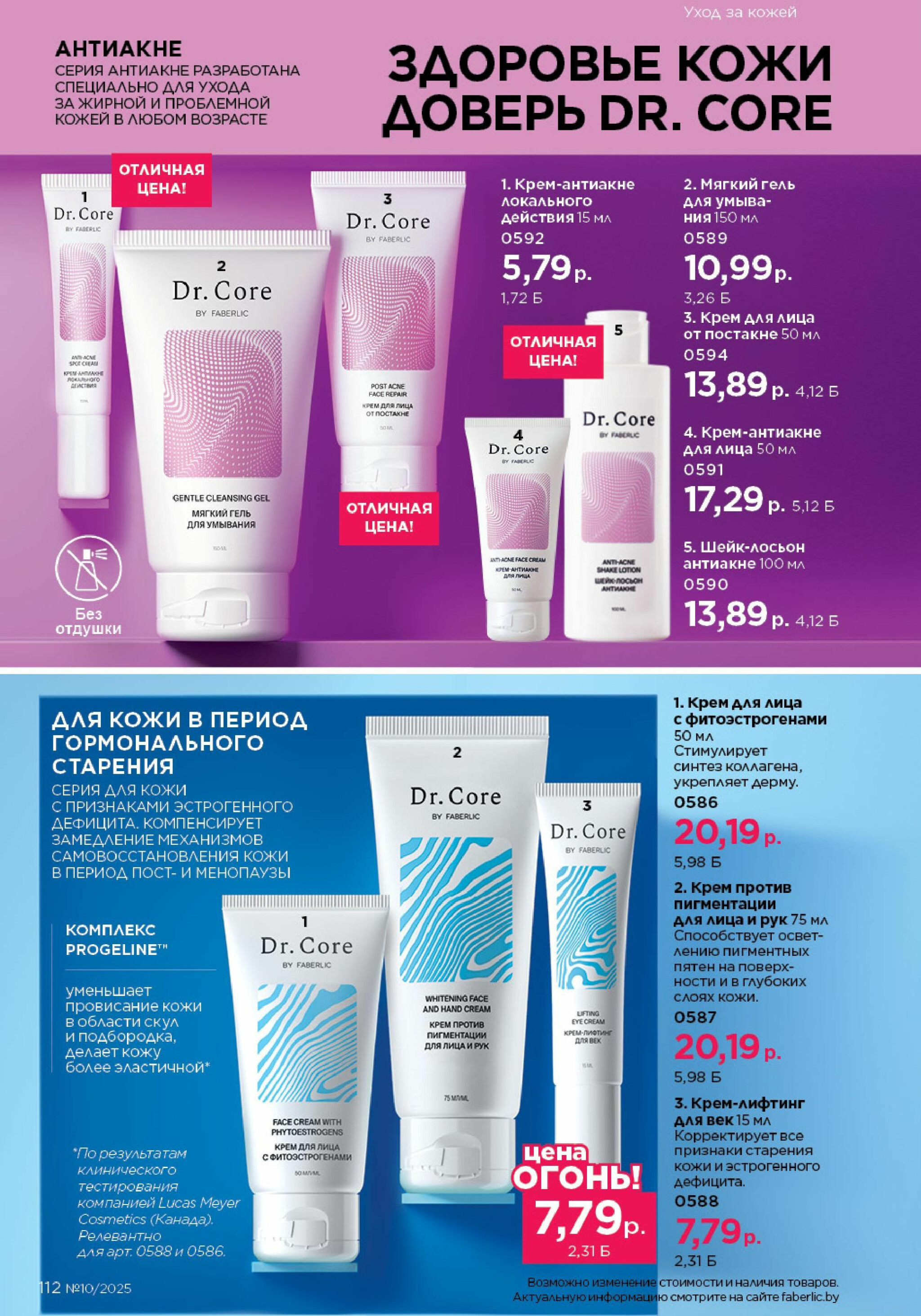 Каталог 23 Июня - 13 Июля 2025 112