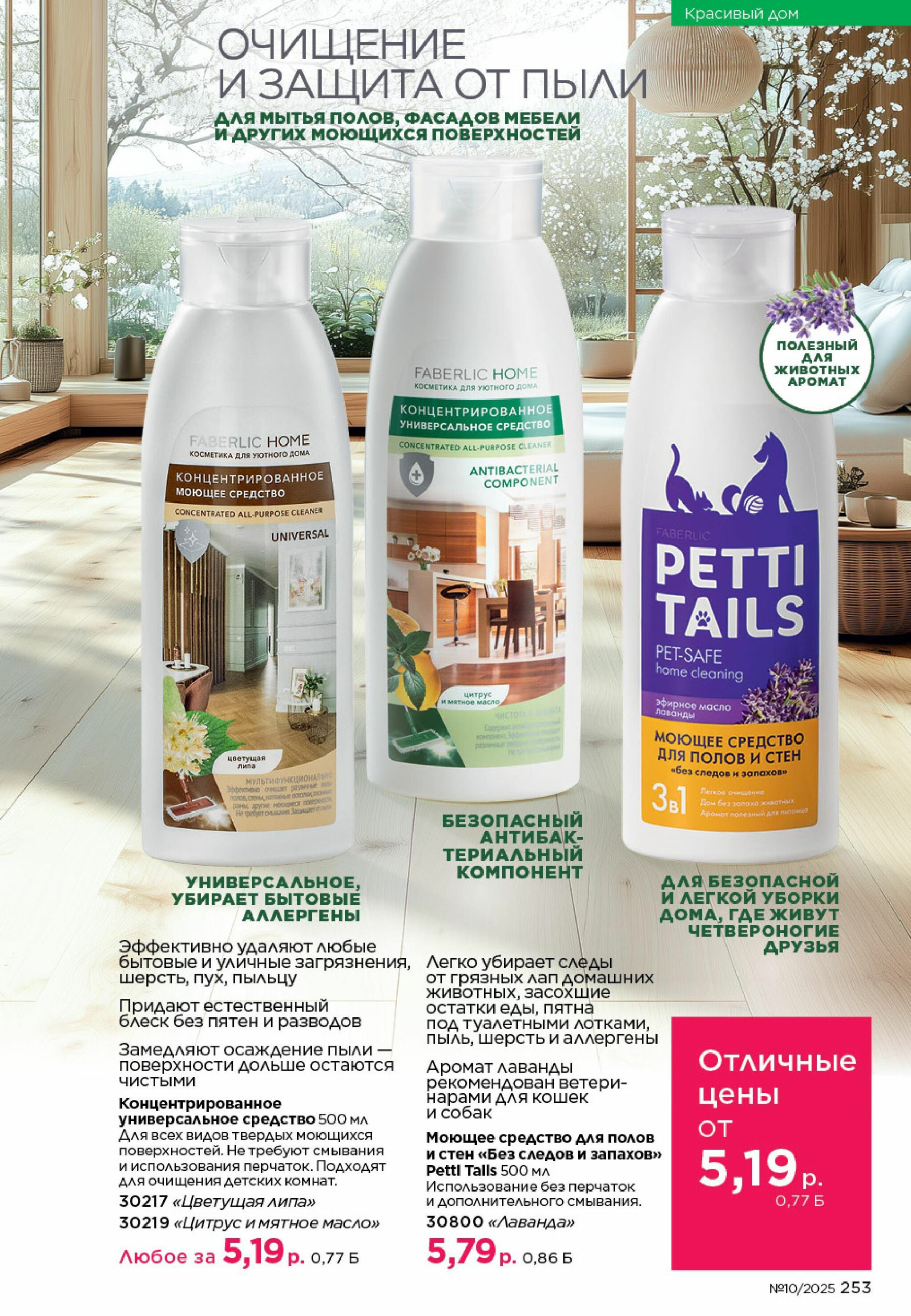 Каталог 23 Июня - 13 Июля 2025 253