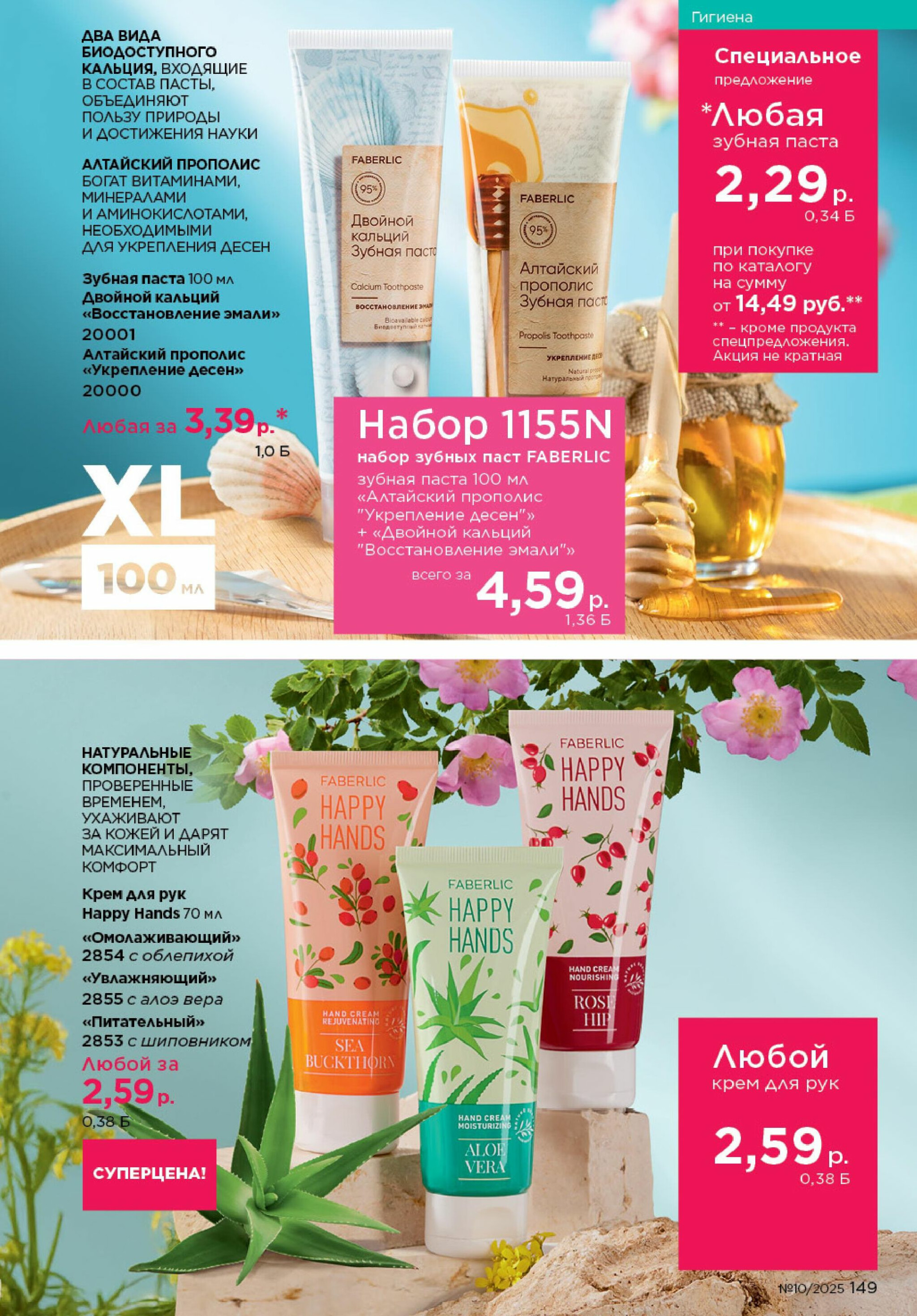 Каталог 23 Июня - 13 Июля 2025 149