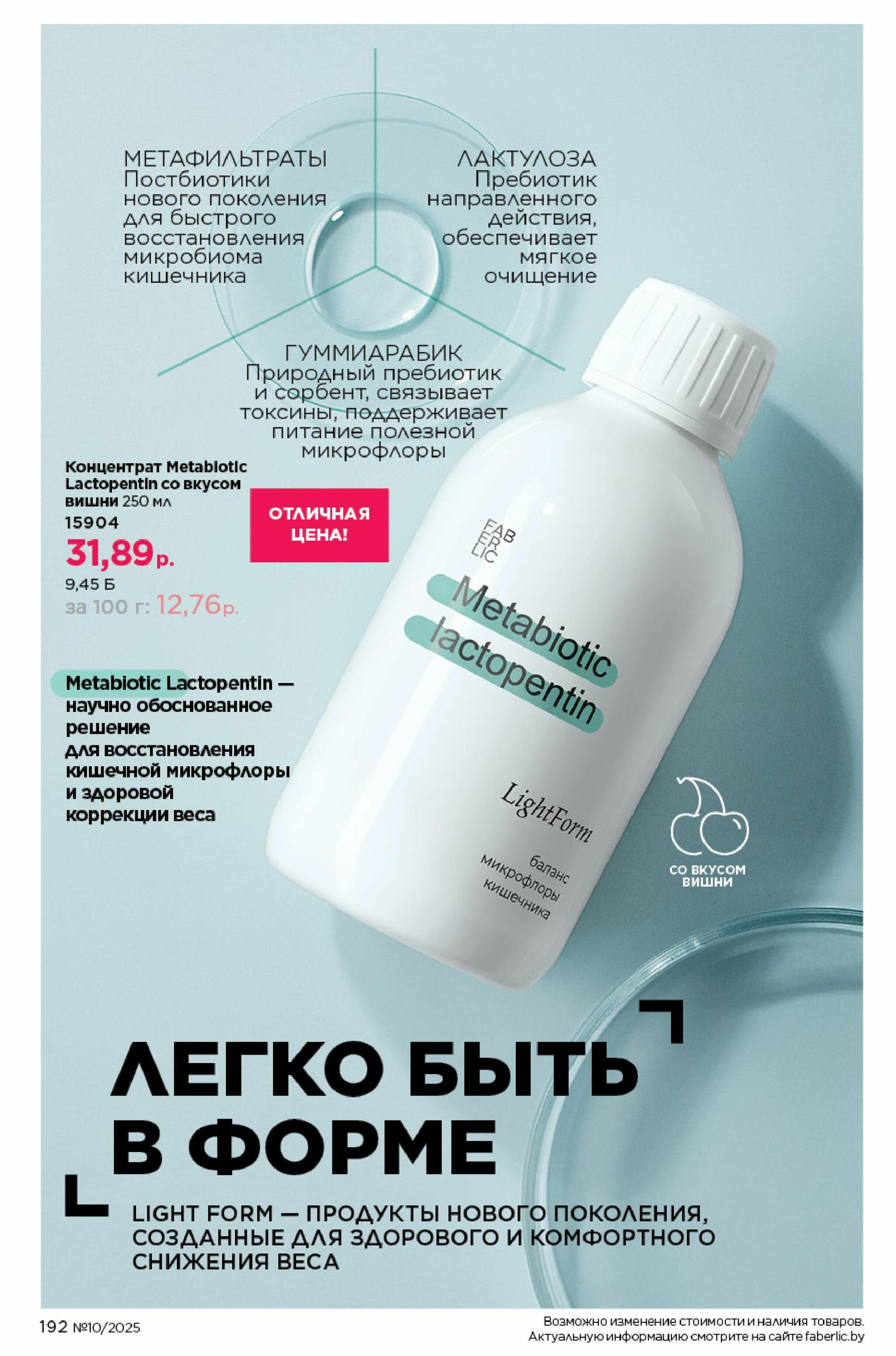 Каталог 23 Июня - 13 Июля 2025 192