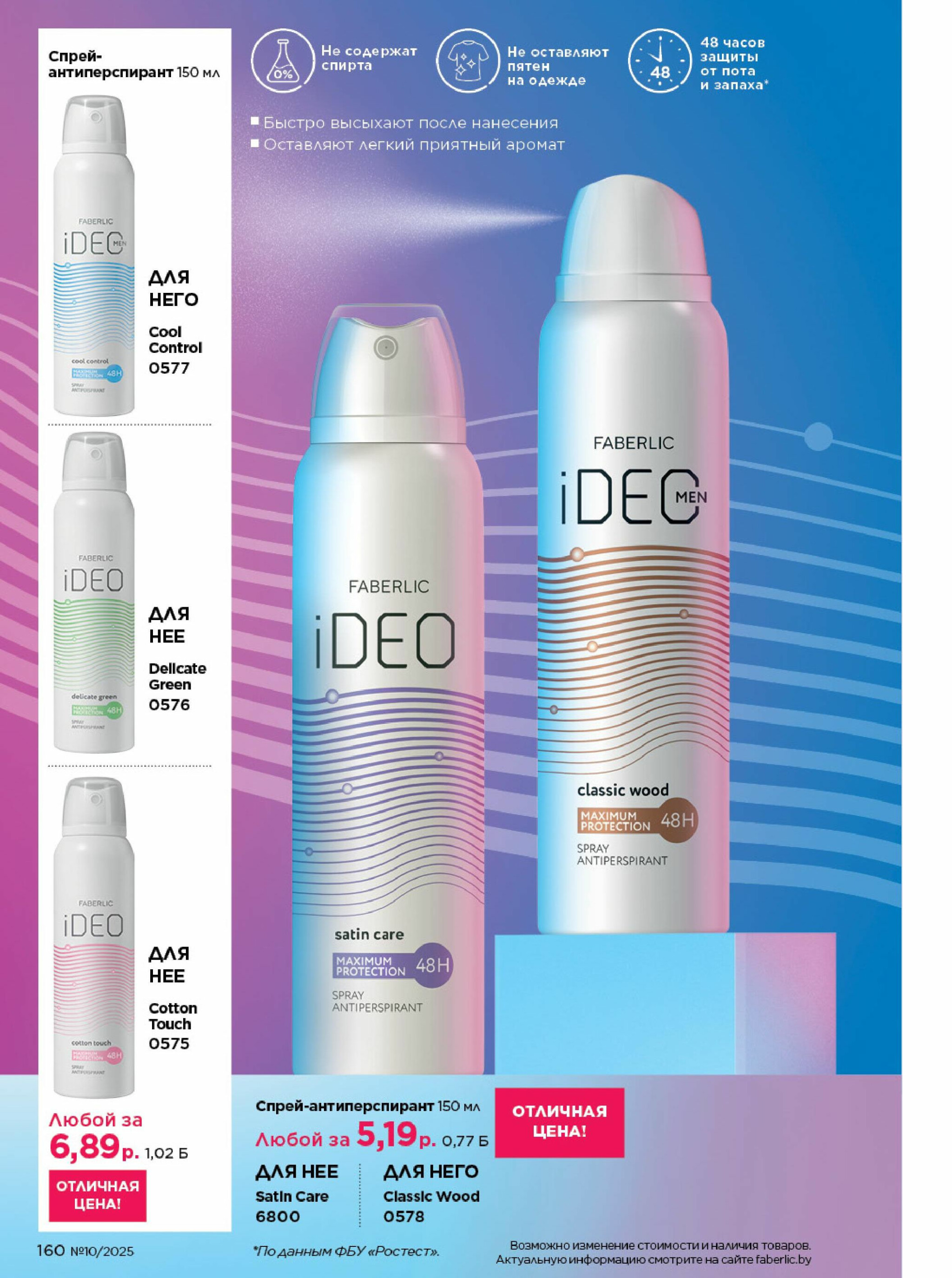 Каталог 23 Июня - 13 Июля 2025 160