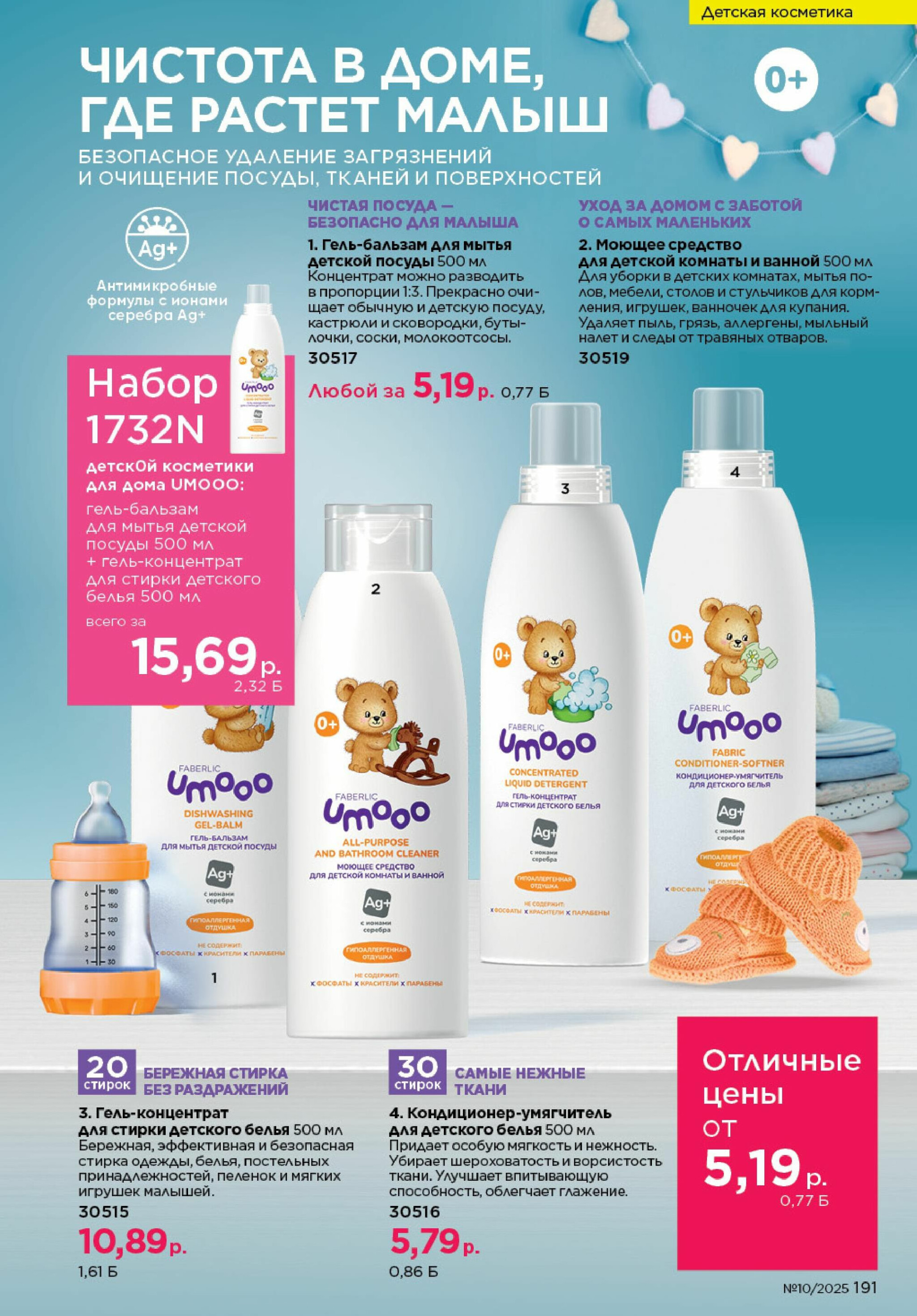 Каталог 23 Июня - 13 Июля 2025 191