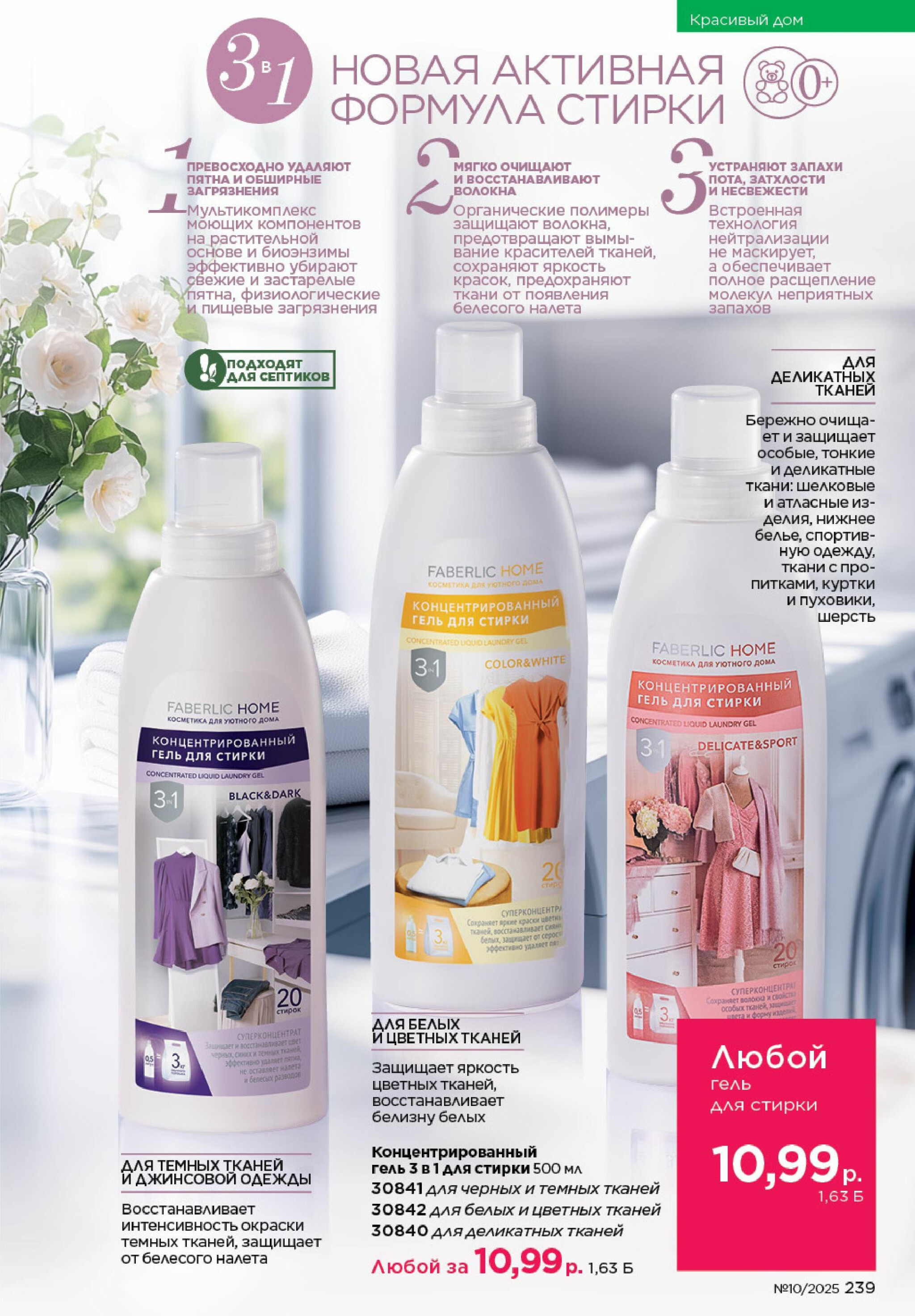 Каталог 23 Июня - 13 Июля 2025 239