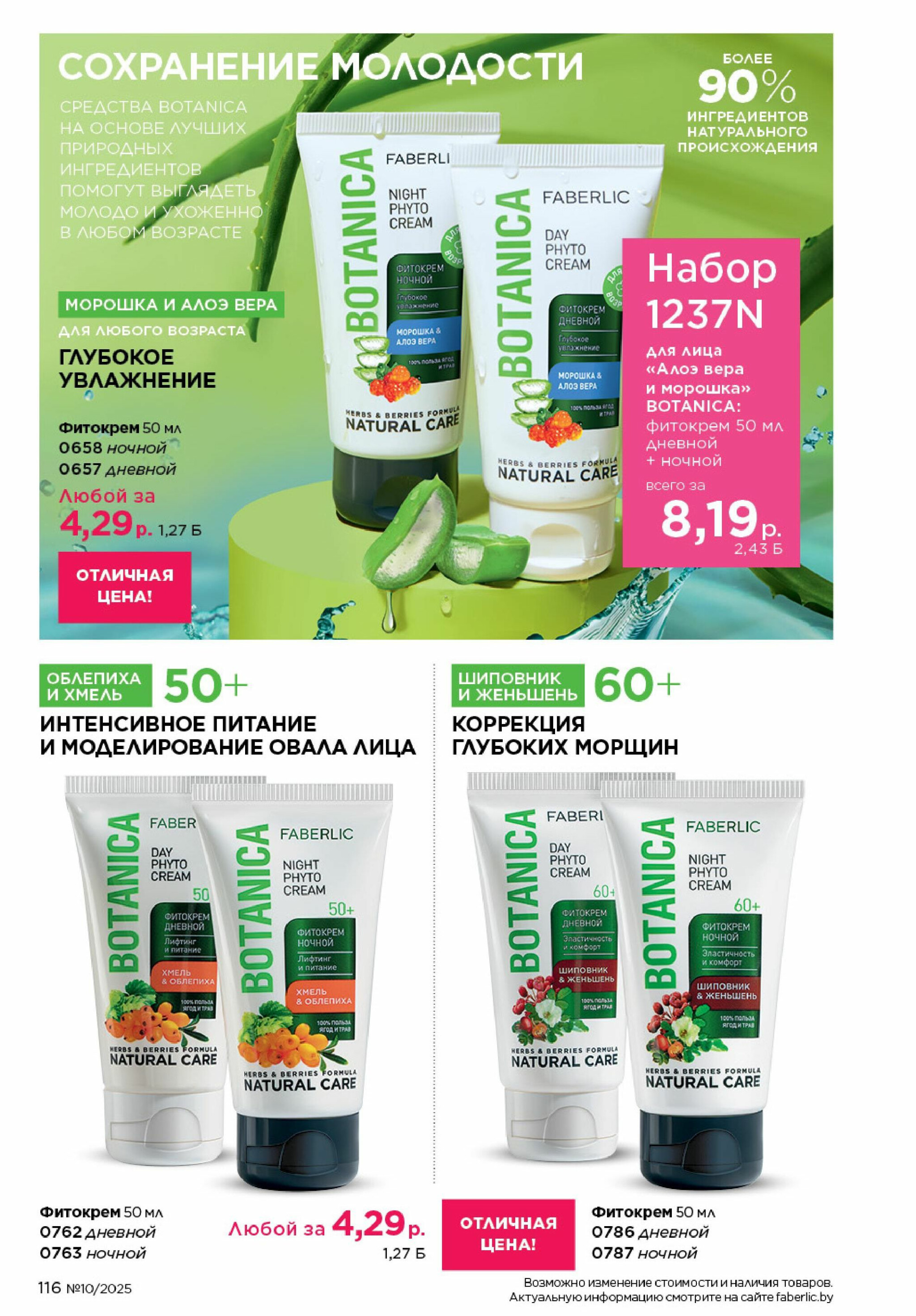 Каталог 23 Июня - 13 Июля 2025 116