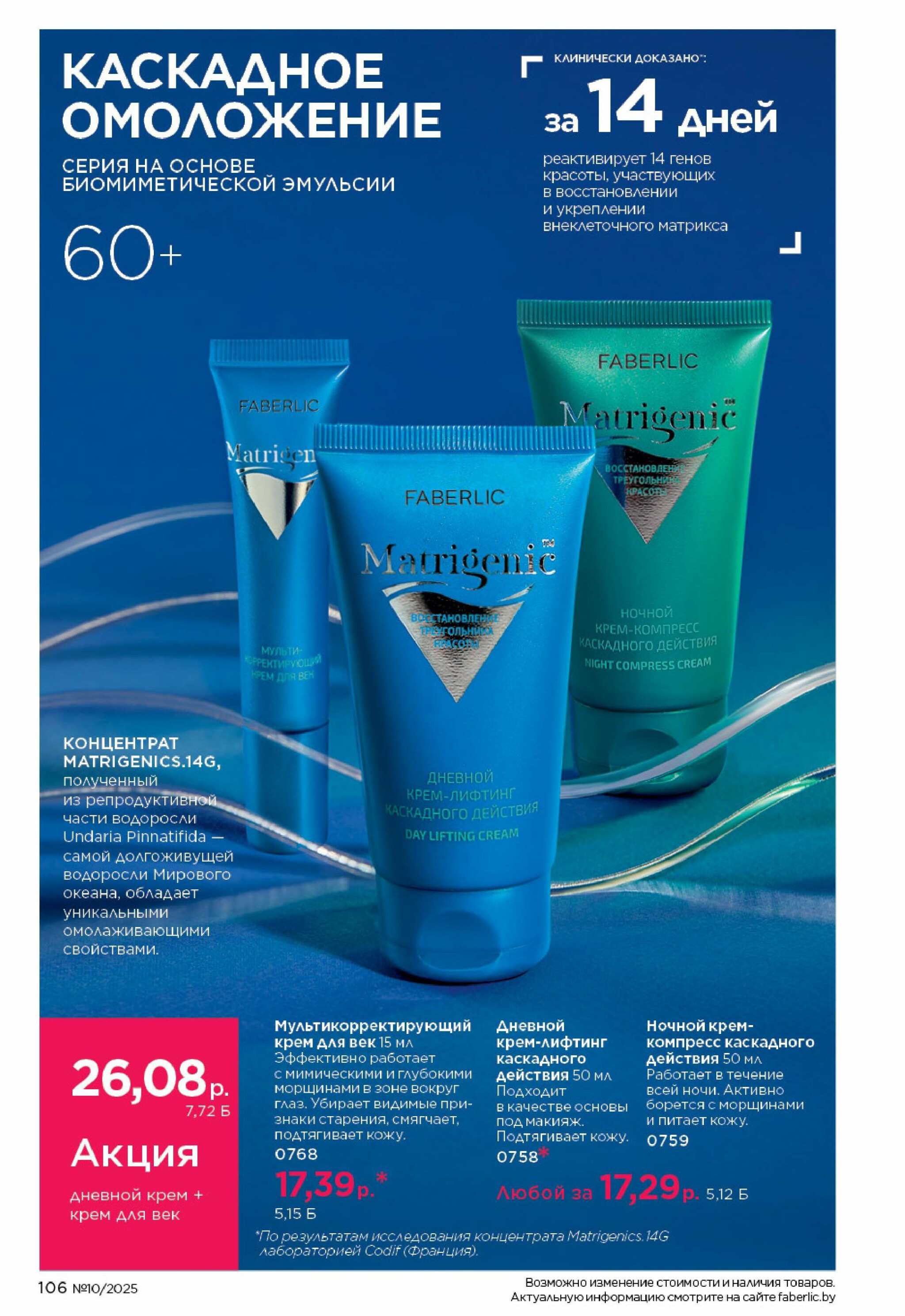 Каталог 23 Июня - 13 Июля 2025 106