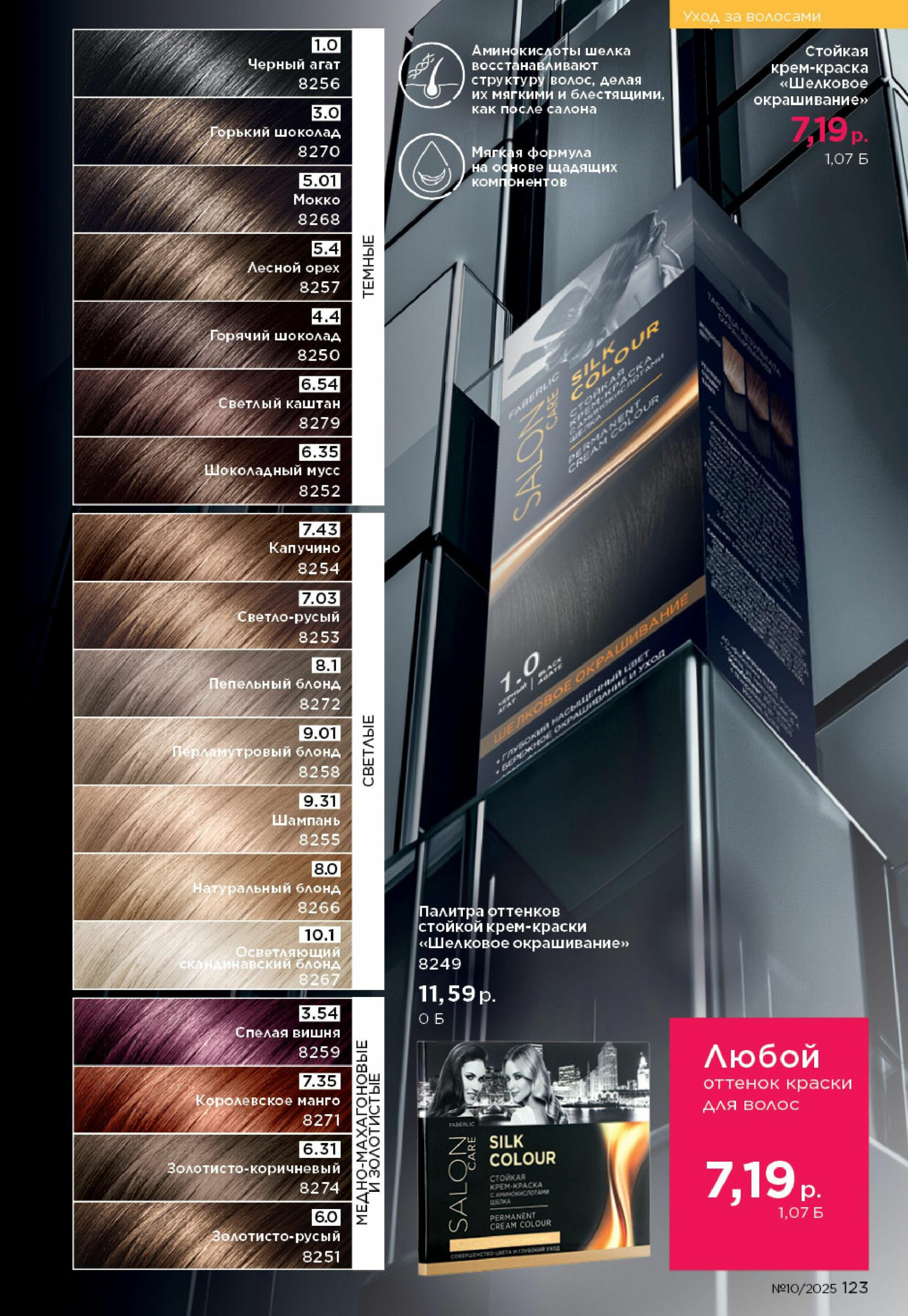 Каталог 23 Июня - 13 Июля 2025 123