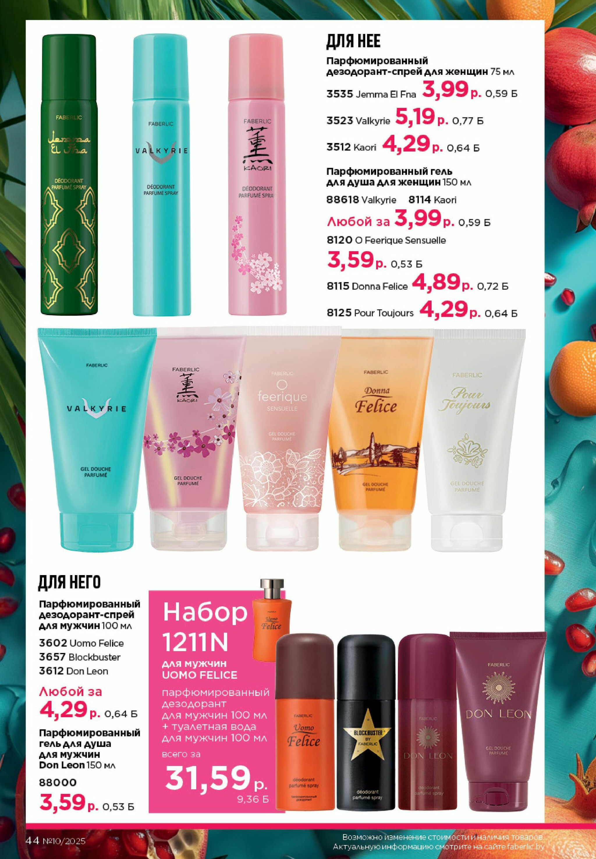 Каталог 23 Июня - 13 Июля 2025 44