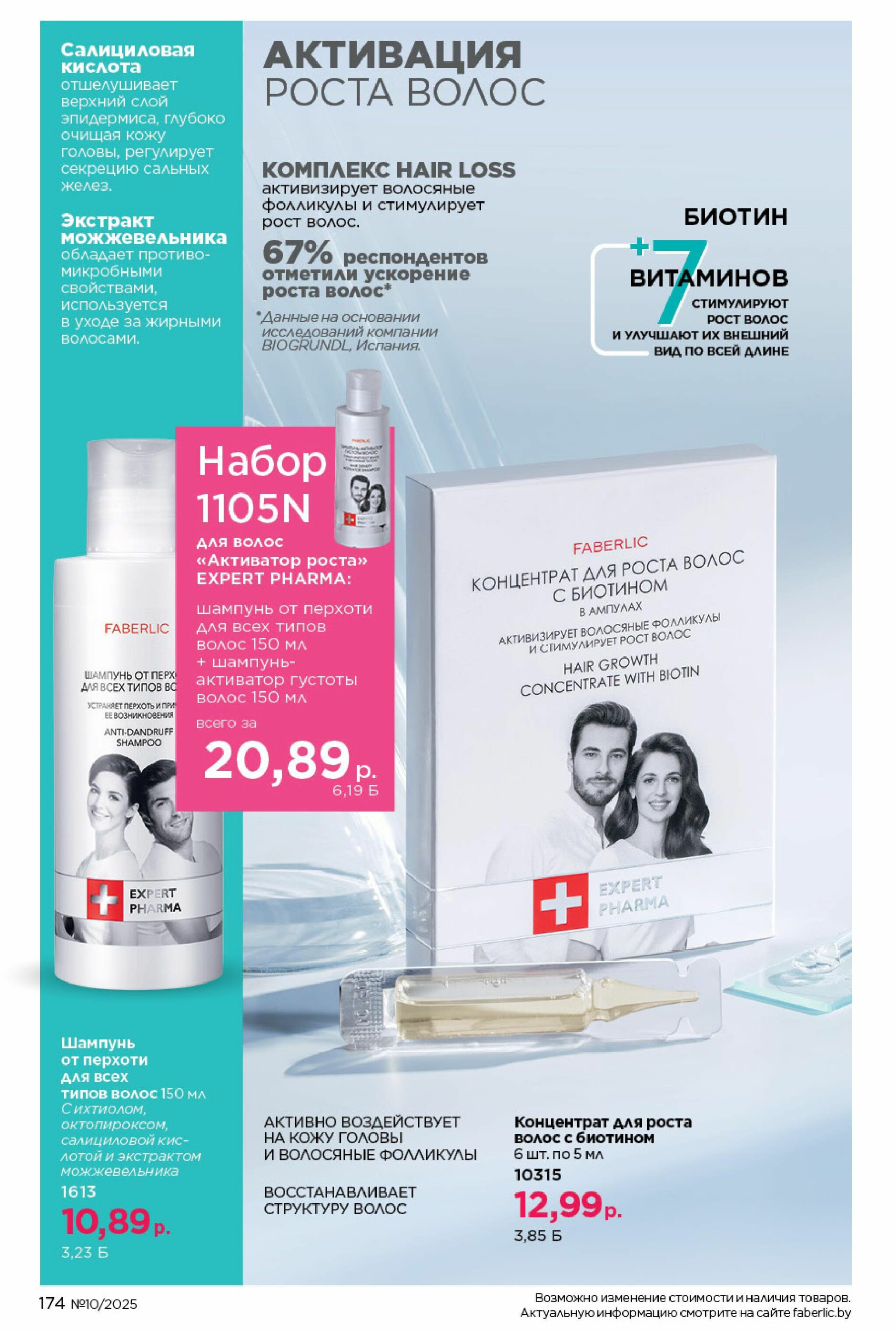 Каталог 23 Июня - 13 Июля 2025 174