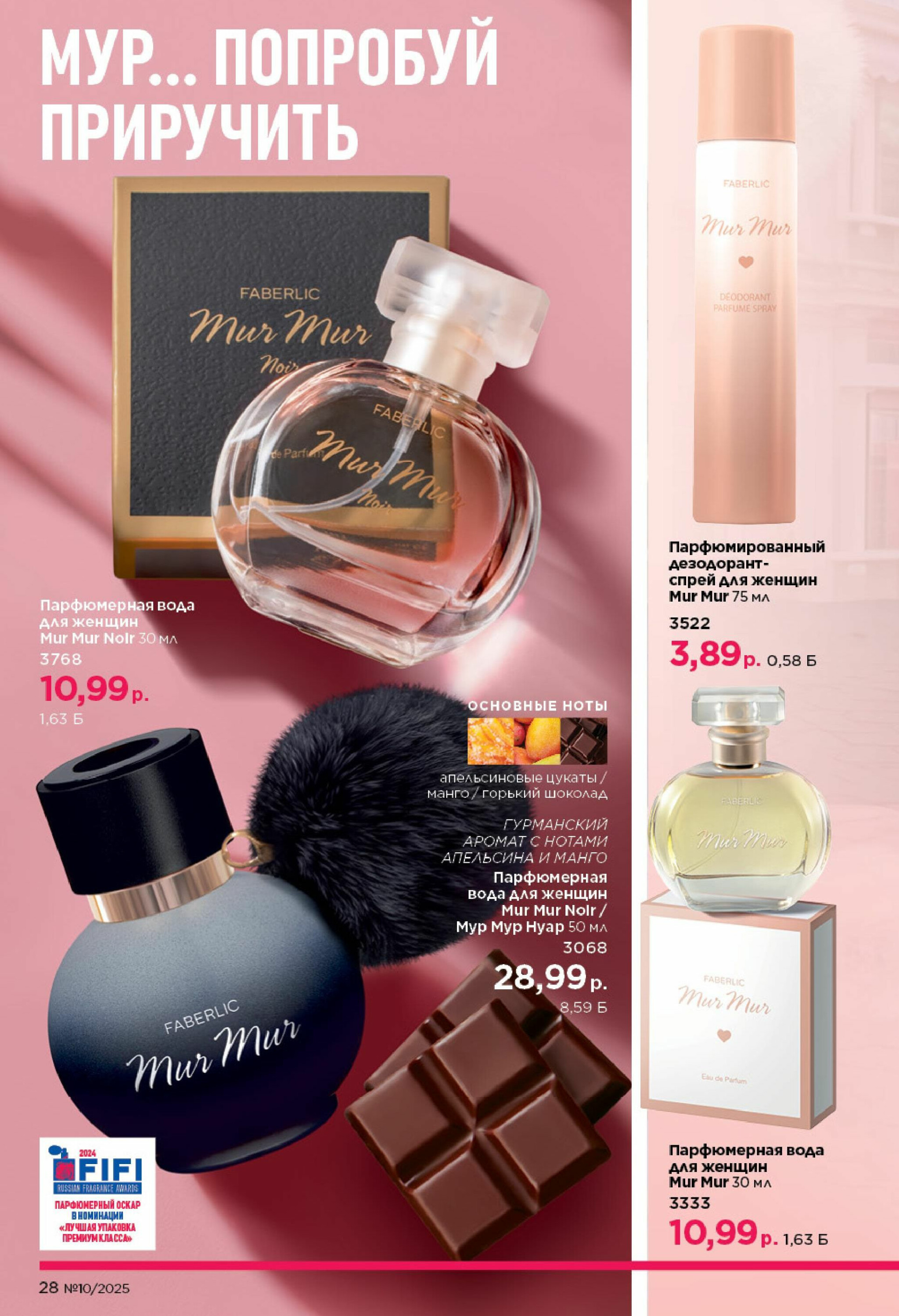 Каталог 23 Июня - 13 Июля 2025 28