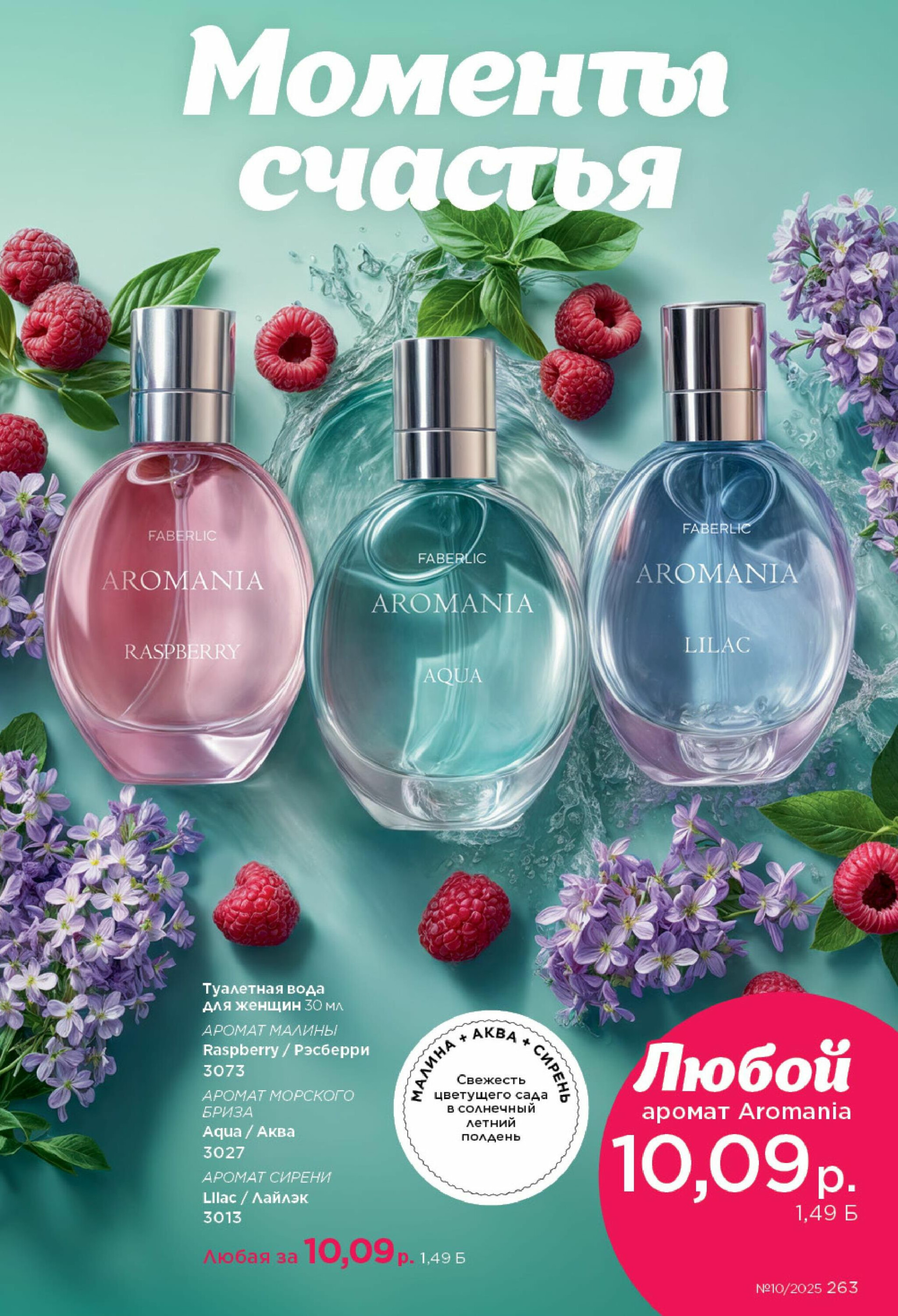 Каталог 23 Июня - 13 Июля 2025 263