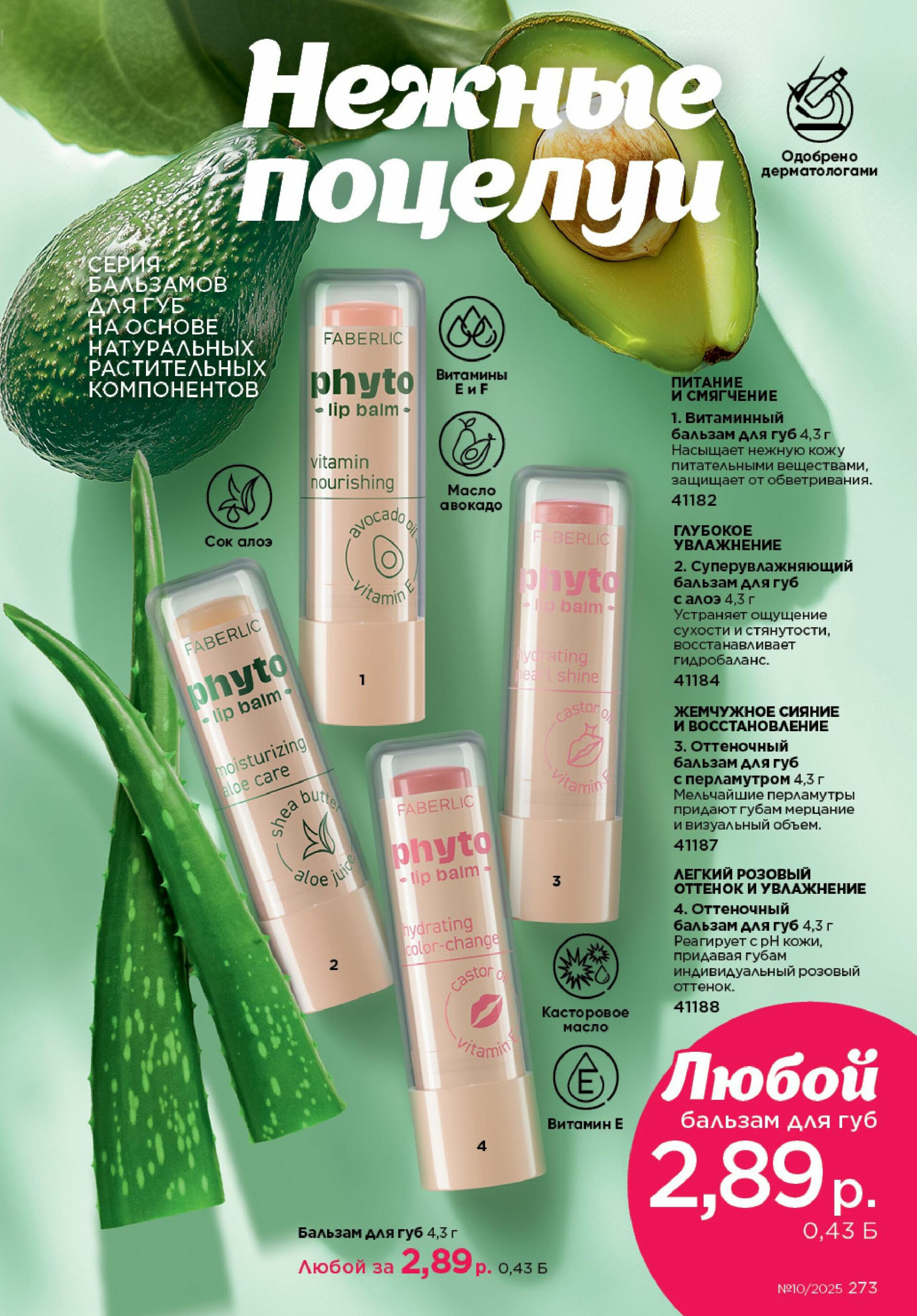 Каталог 23 Июня - 13 Июля 2025 273